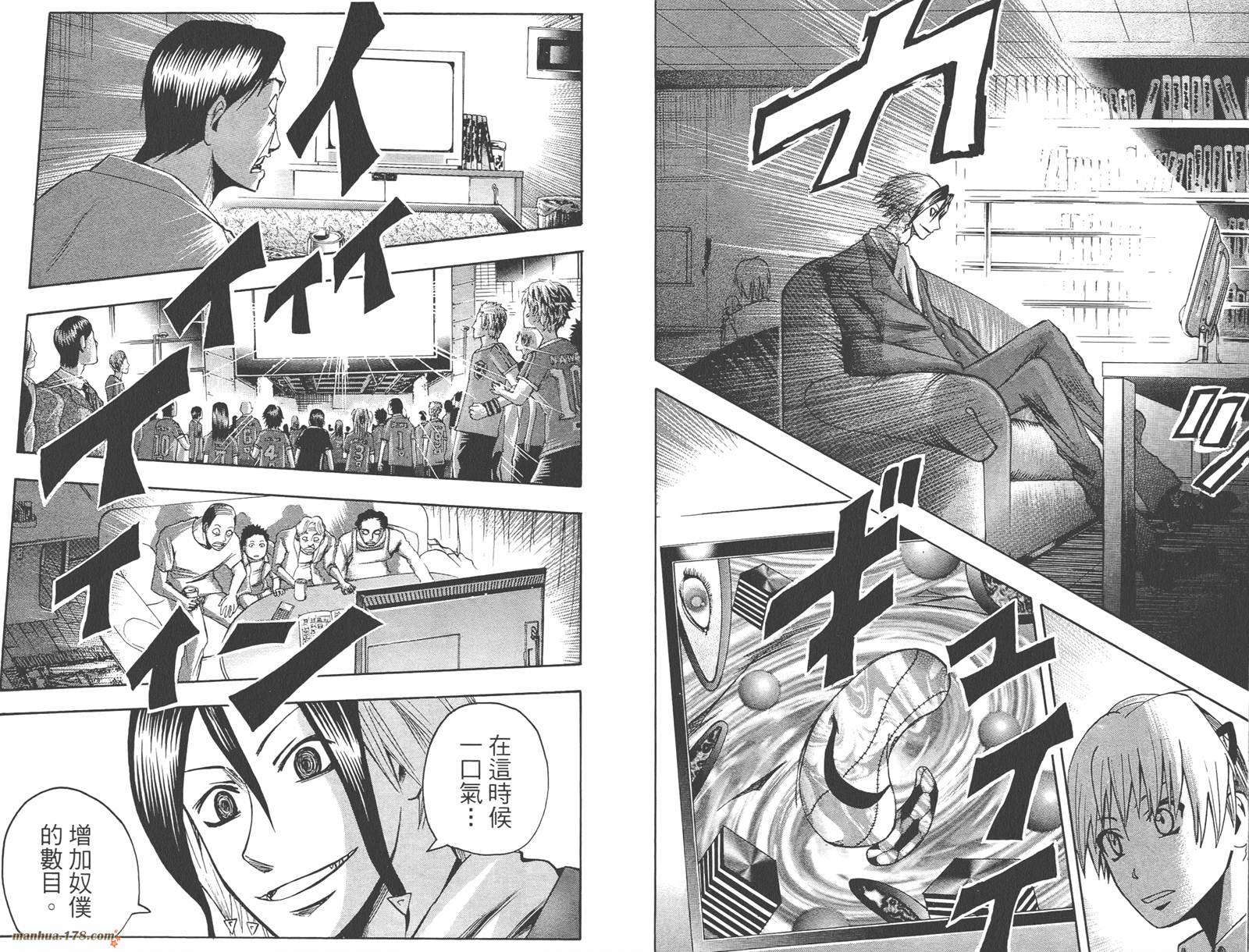 魔人侦探食脑奈罗 第8卷 第96页