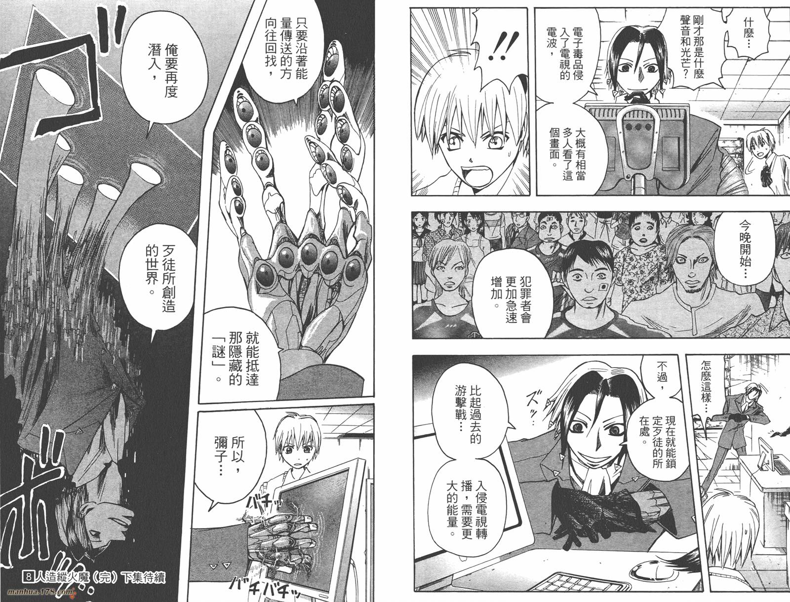 魔人侦探食脑奈罗 第8卷 第97页
