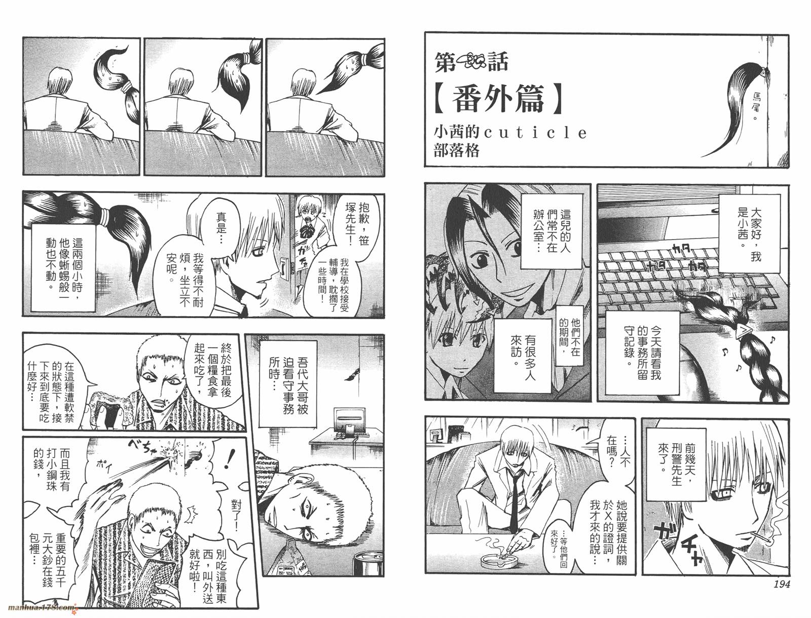 魔人侦探食脑奈罗 第8卷 第98页