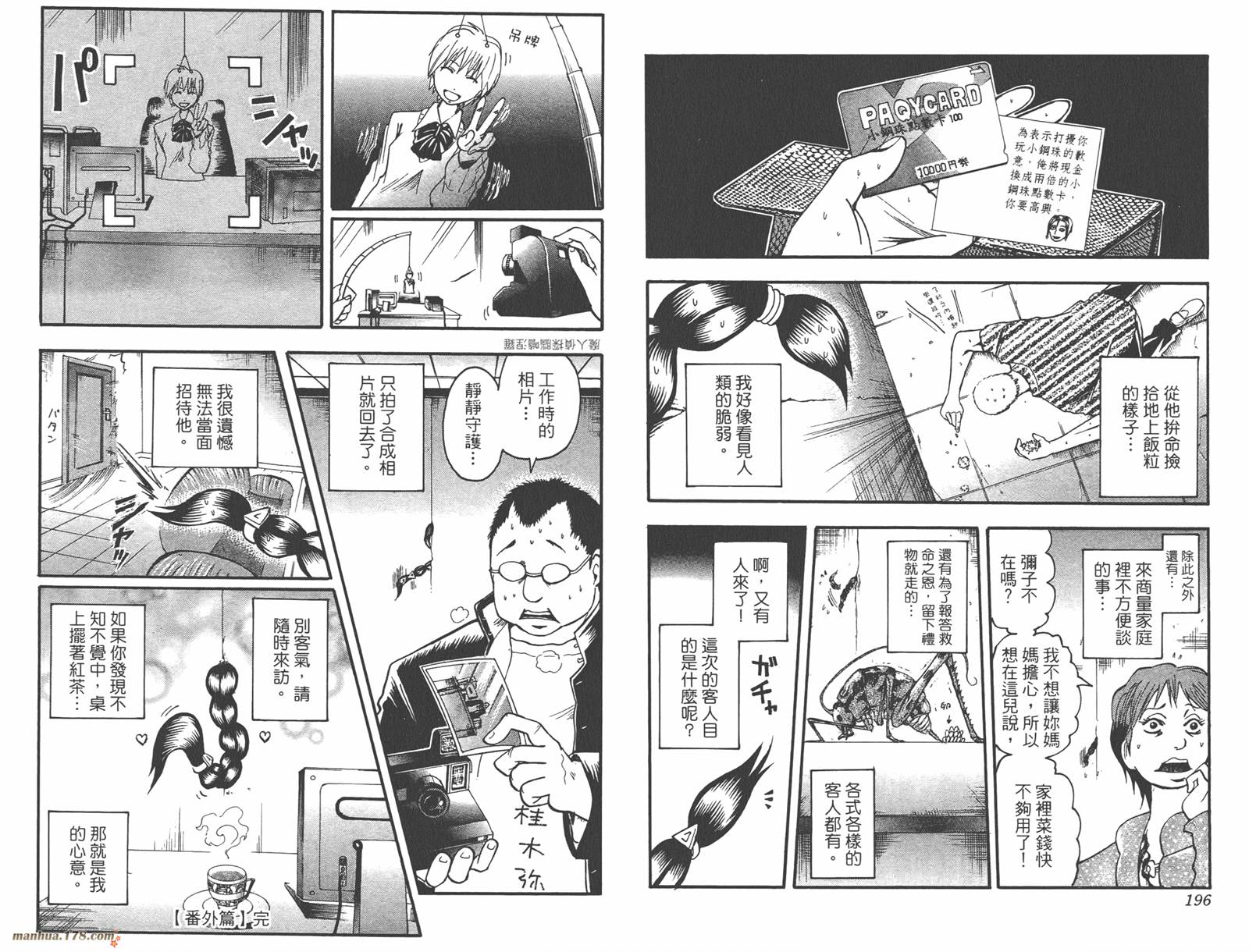 魔人侦探食脑奈罗 第8卷 第99页