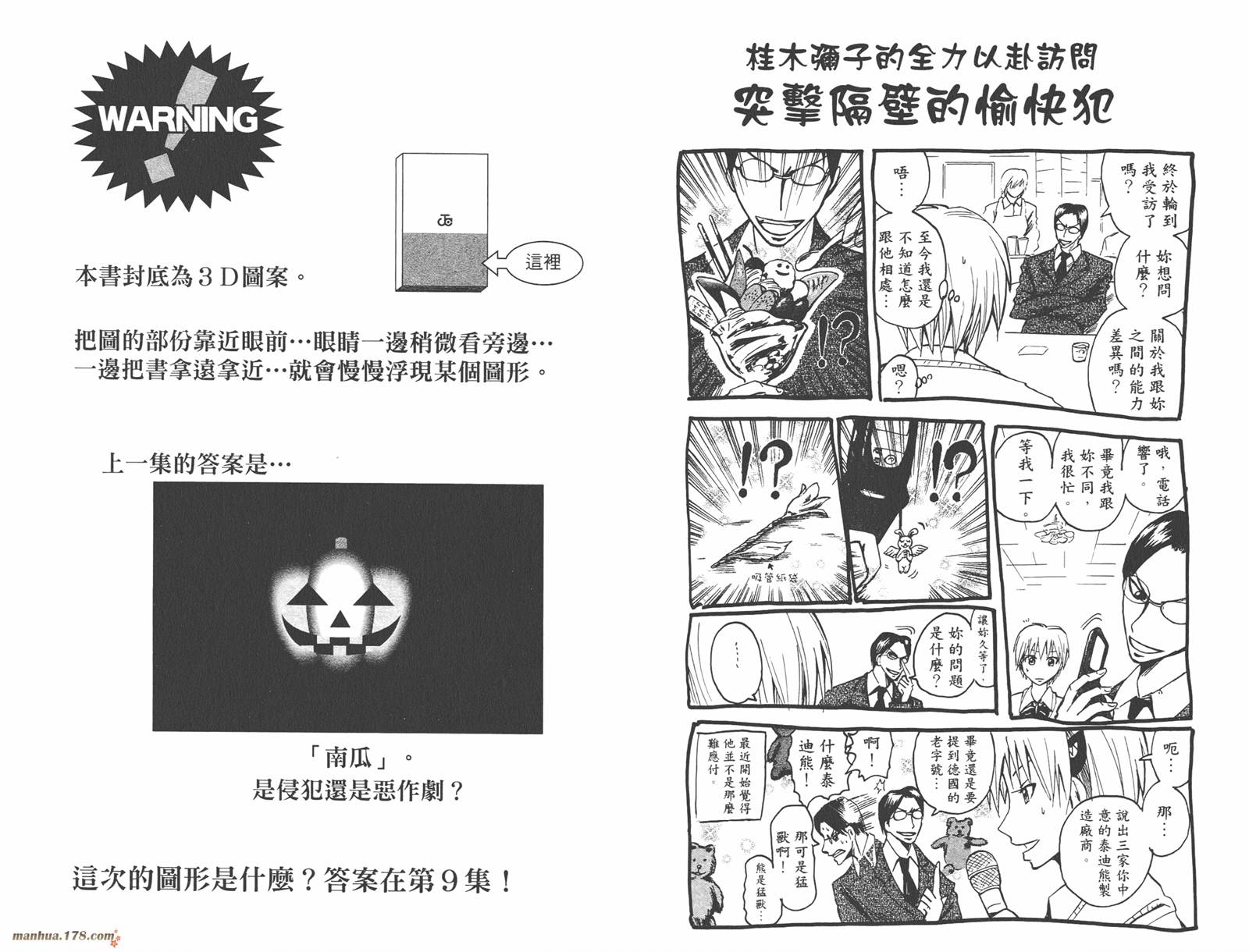 魔人侦探食脑奈罗 第8卷 第100页