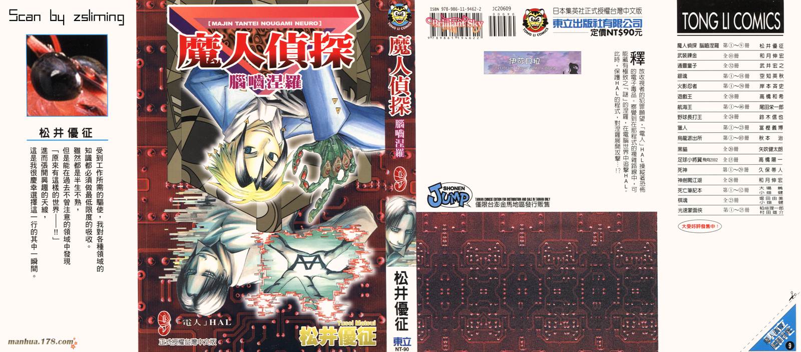 魔人侦探食脑奈罗 第9卷 第0页