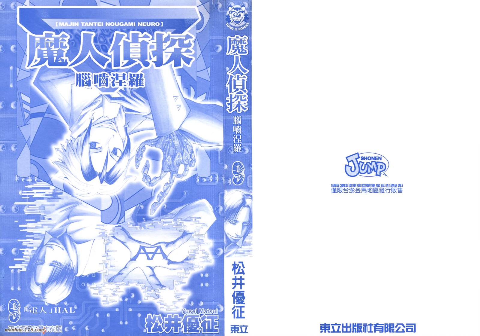 魔人侦探食脑奈罗 第9卷 第1页