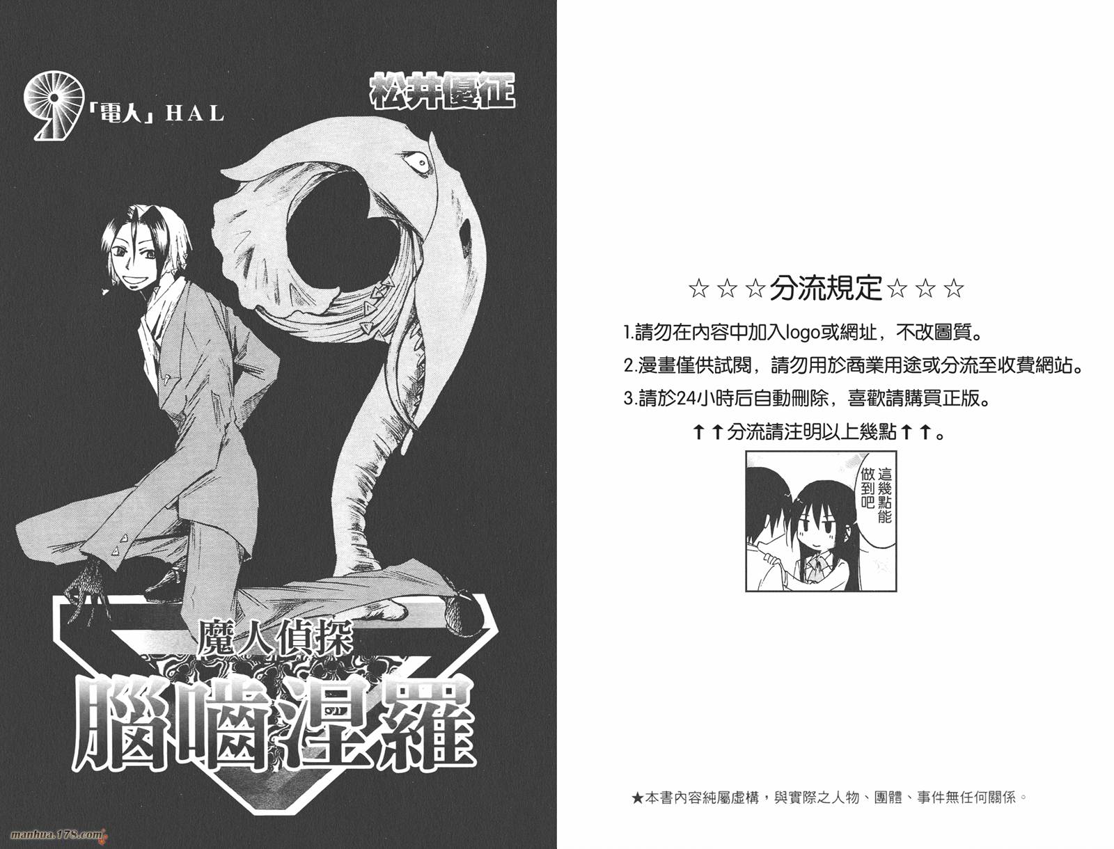 魔人侦探食脑奈罗 第9卷 第2页