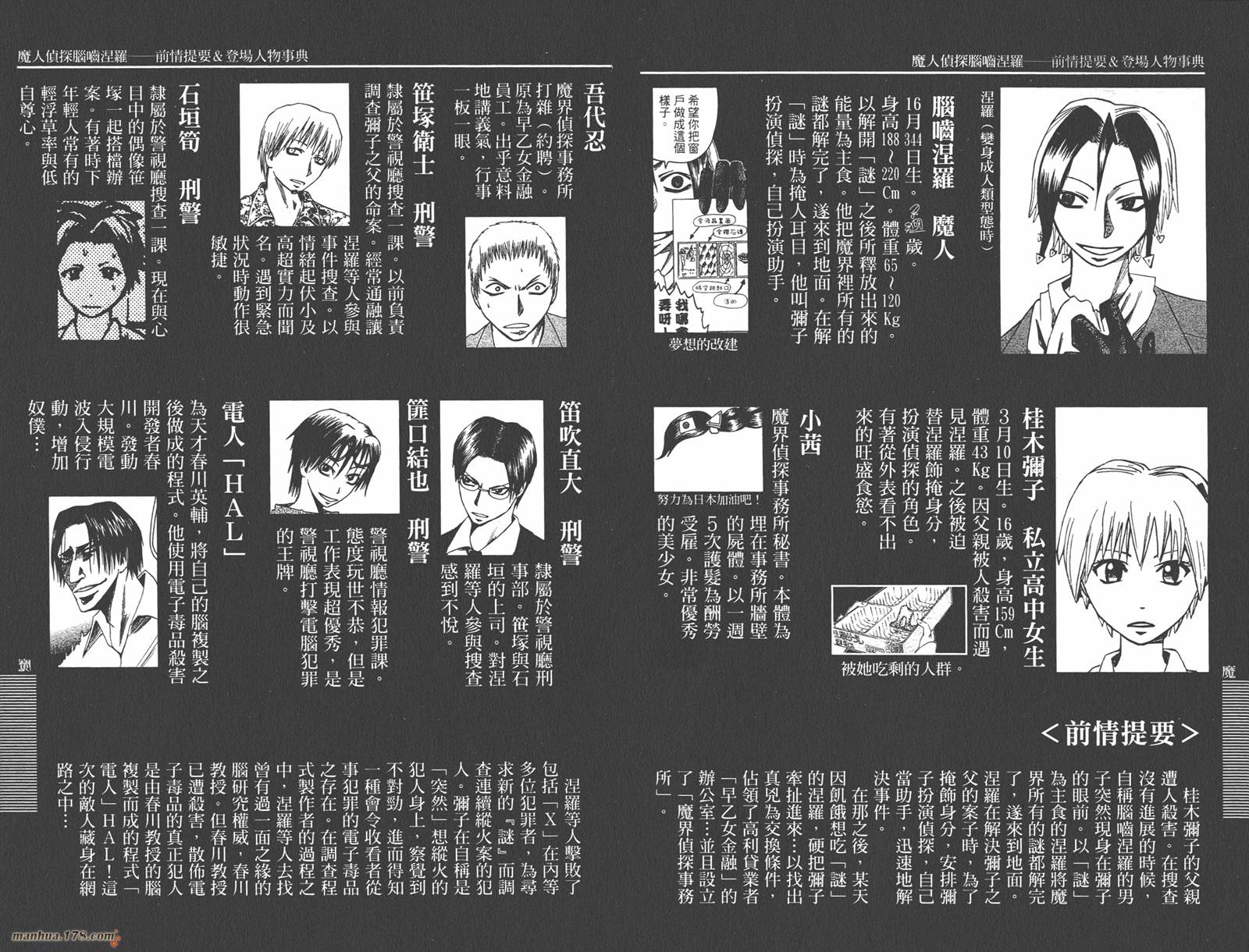 魔人侦探食脑奈罗 第9卷 第3页