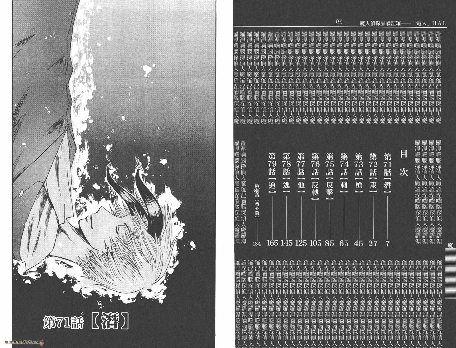 魔人侦探食脑奈罗第9卷图