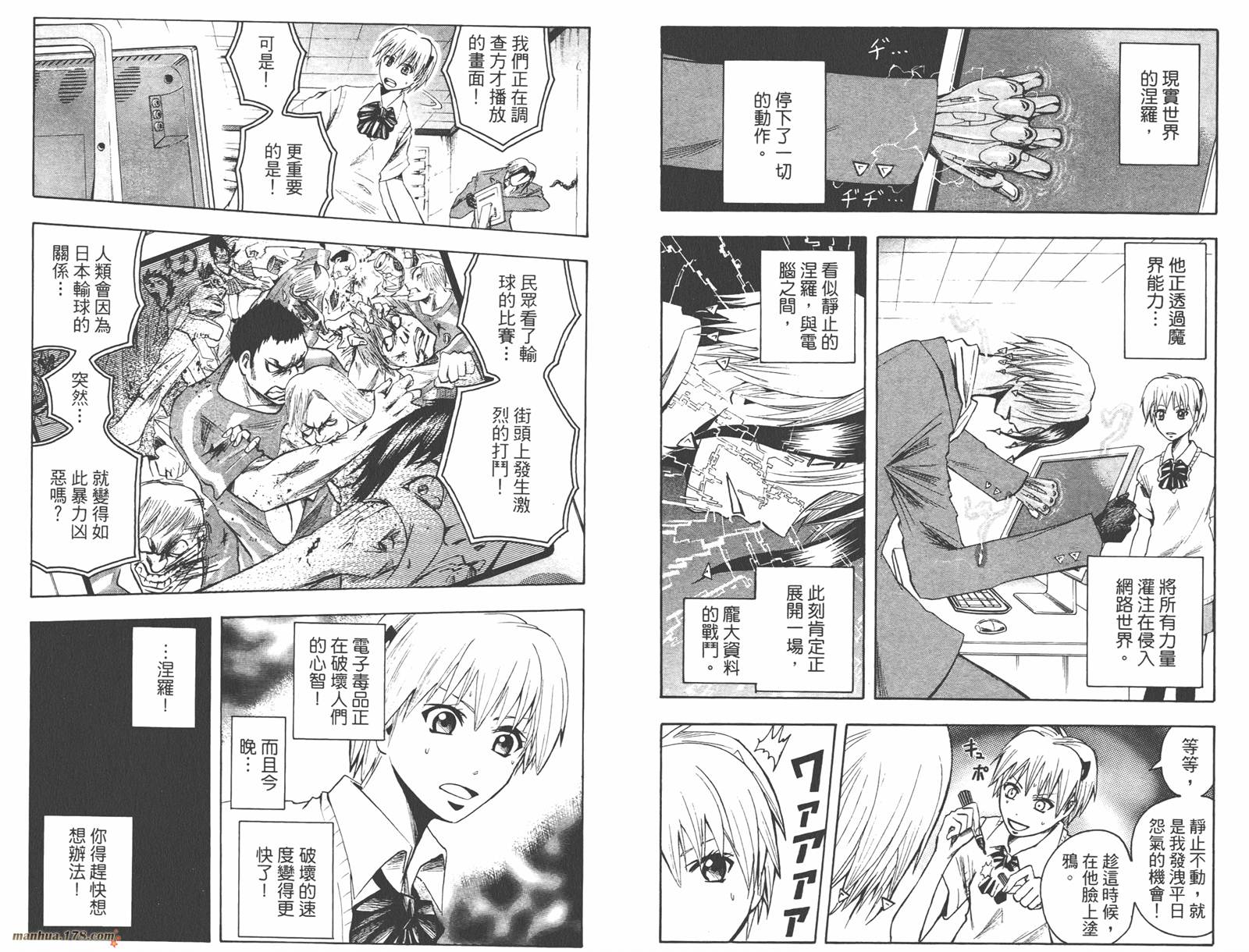 魔人侦探食脑奈罗 第9卷 第5页