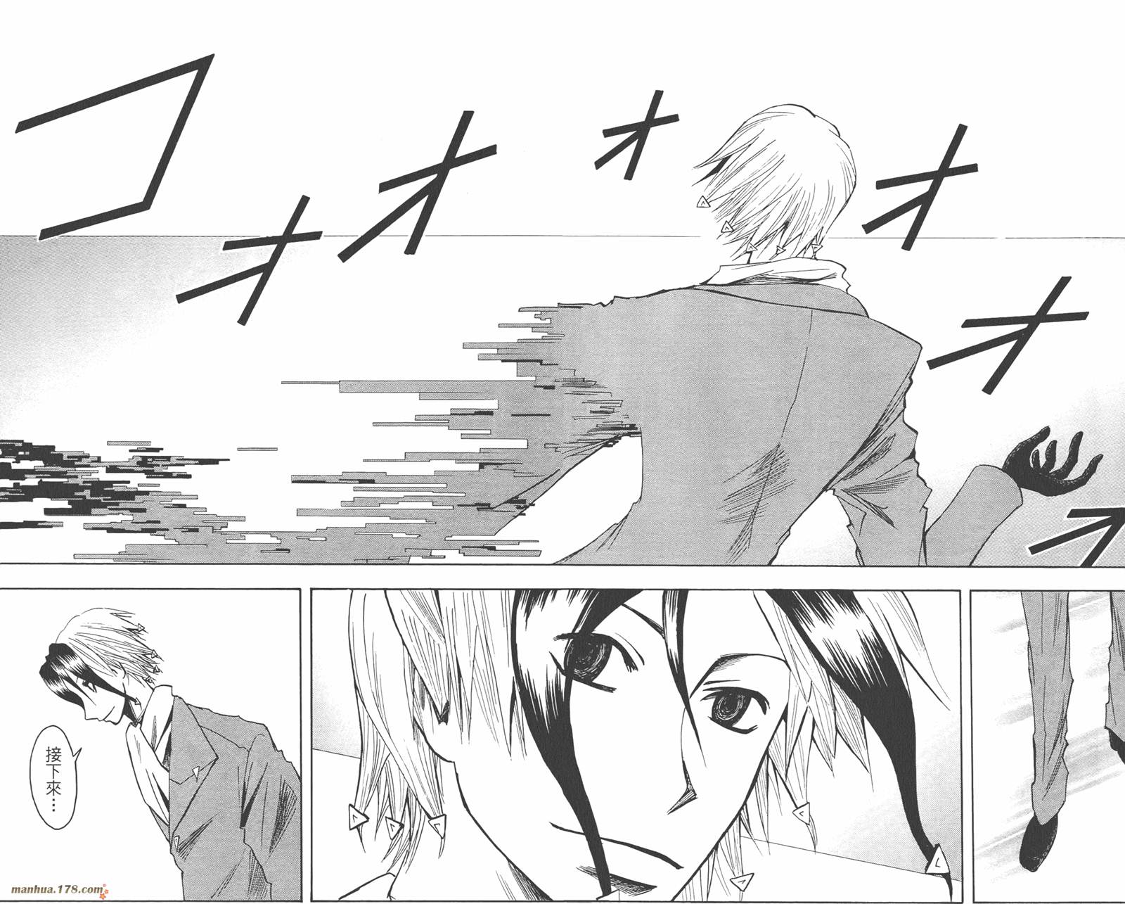 魔人侦探食脑奈罗 第9卷 第6页