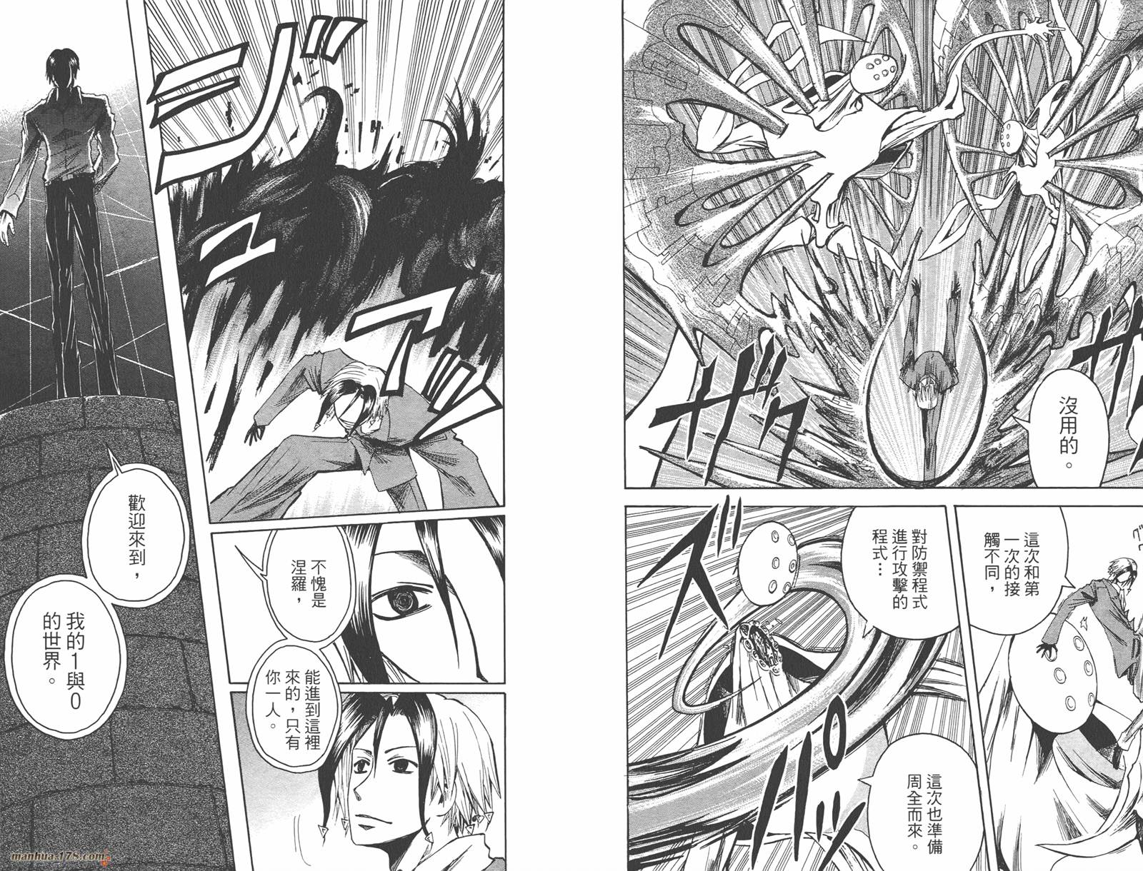 魔人侦探食脑奈罗 第9卷 第8页