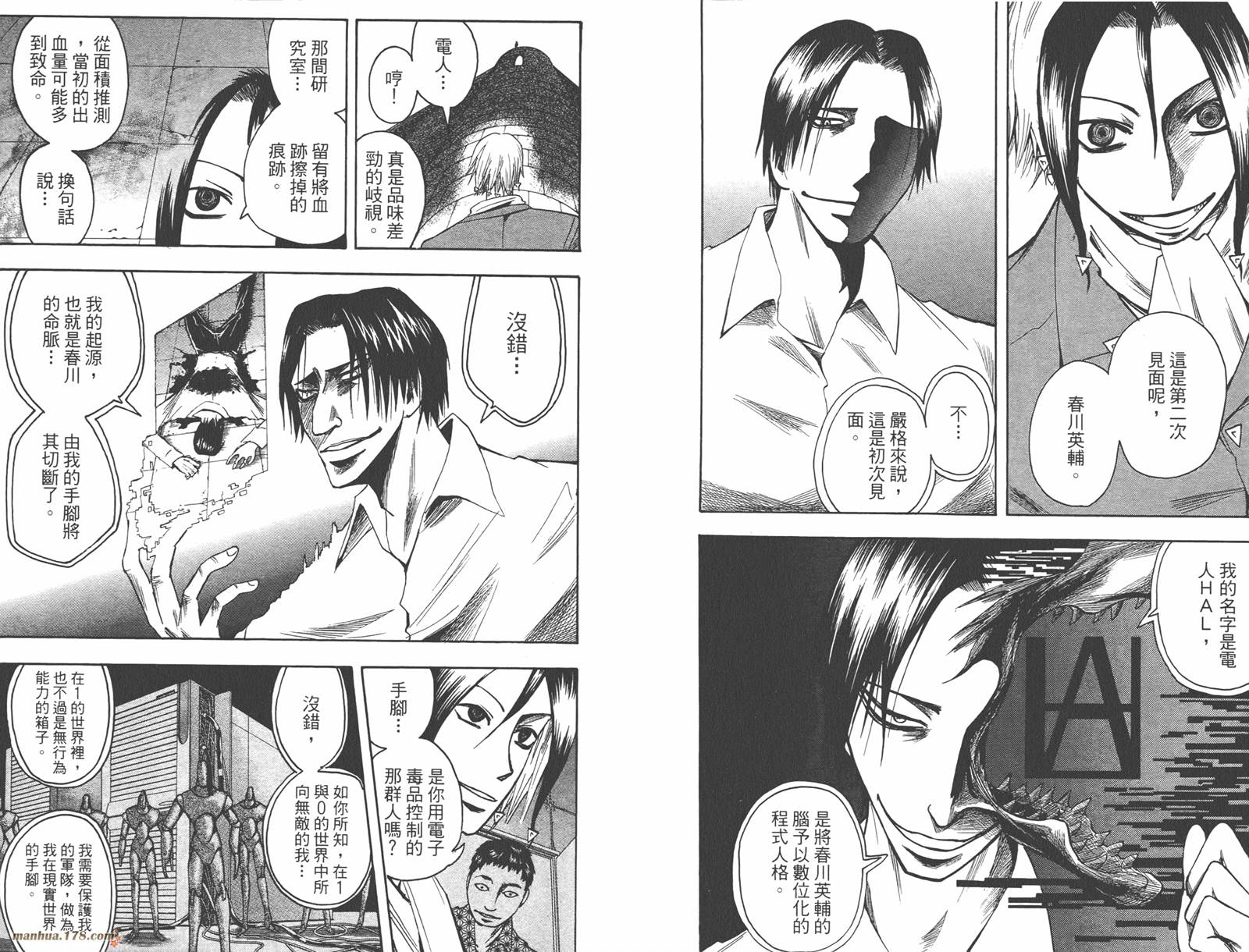 魔人侦探食脑奈罗 第9卷 第9页