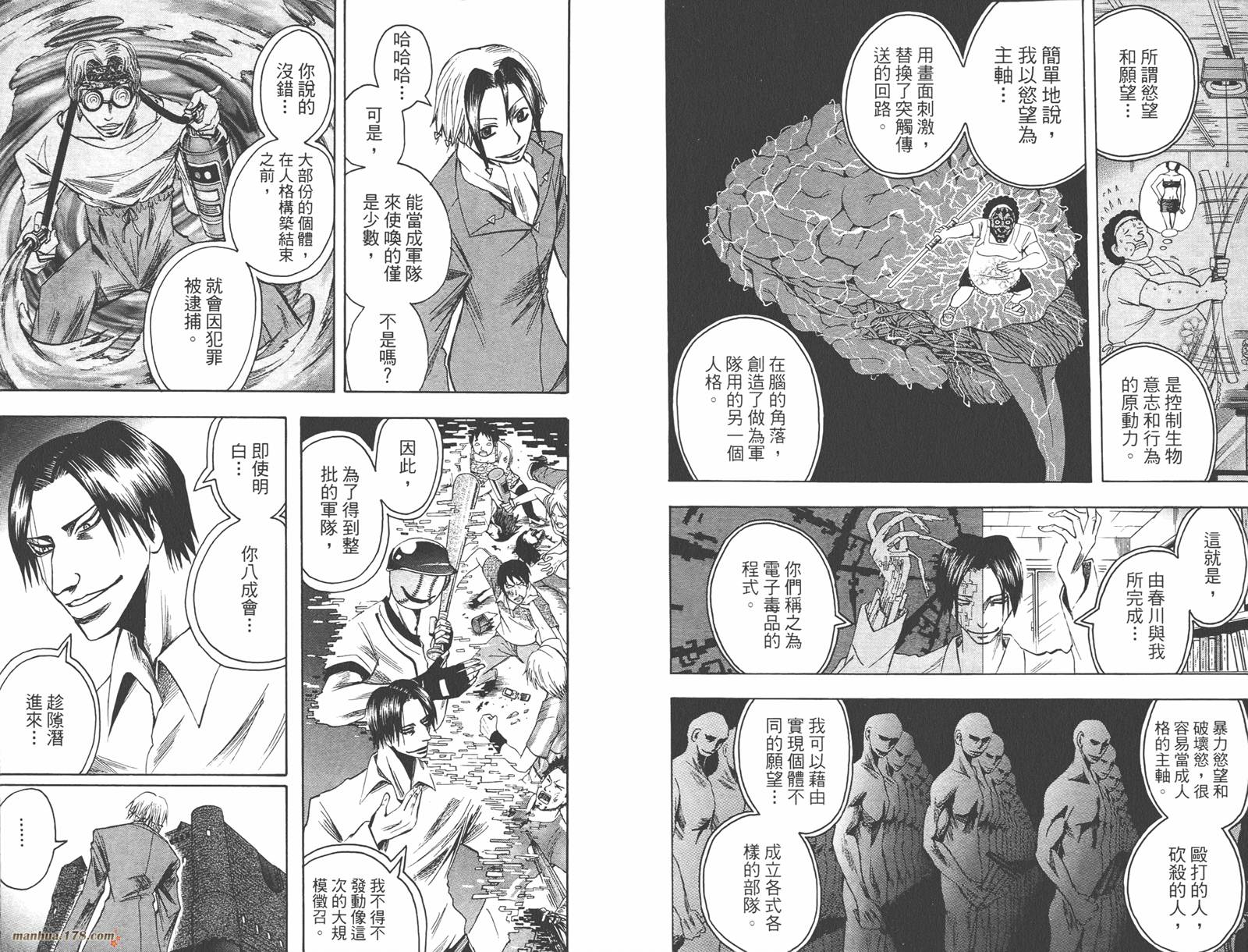 魔人侦探食脑奈罗 第9卷 第10页