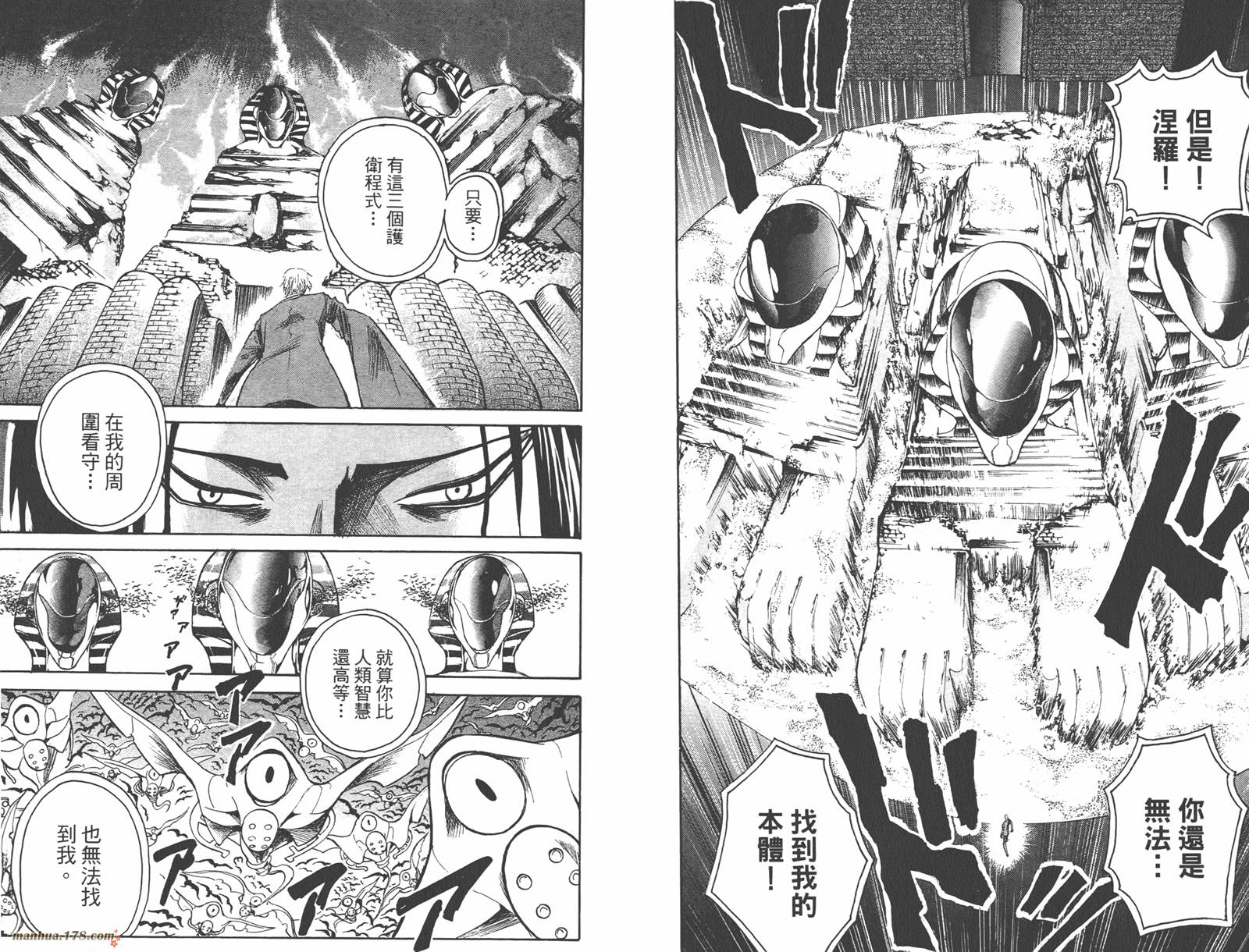 魔人侦探食脑奈罗 第9卷 第11页