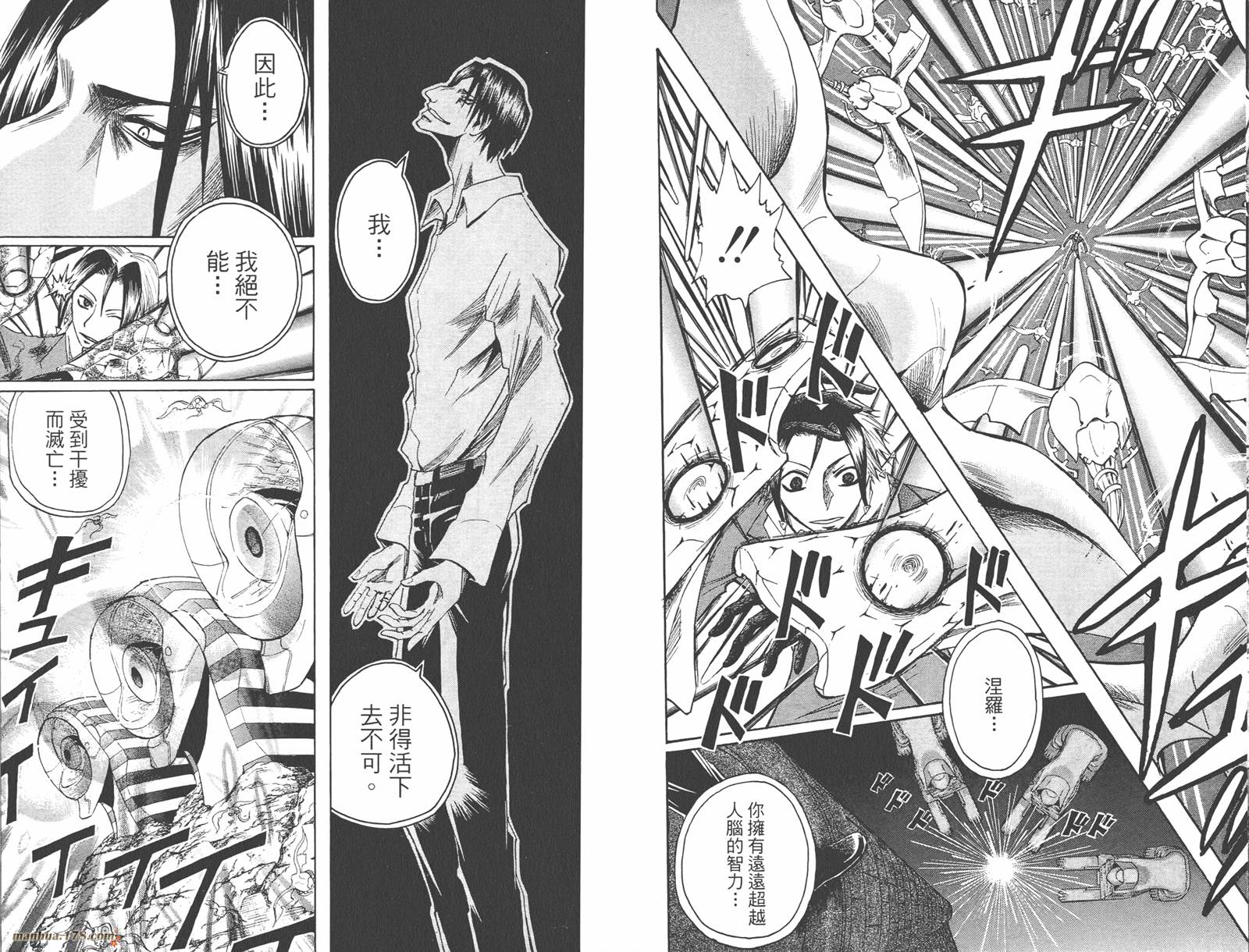 魔人侦探食脑奈罗 第9卷 第12页