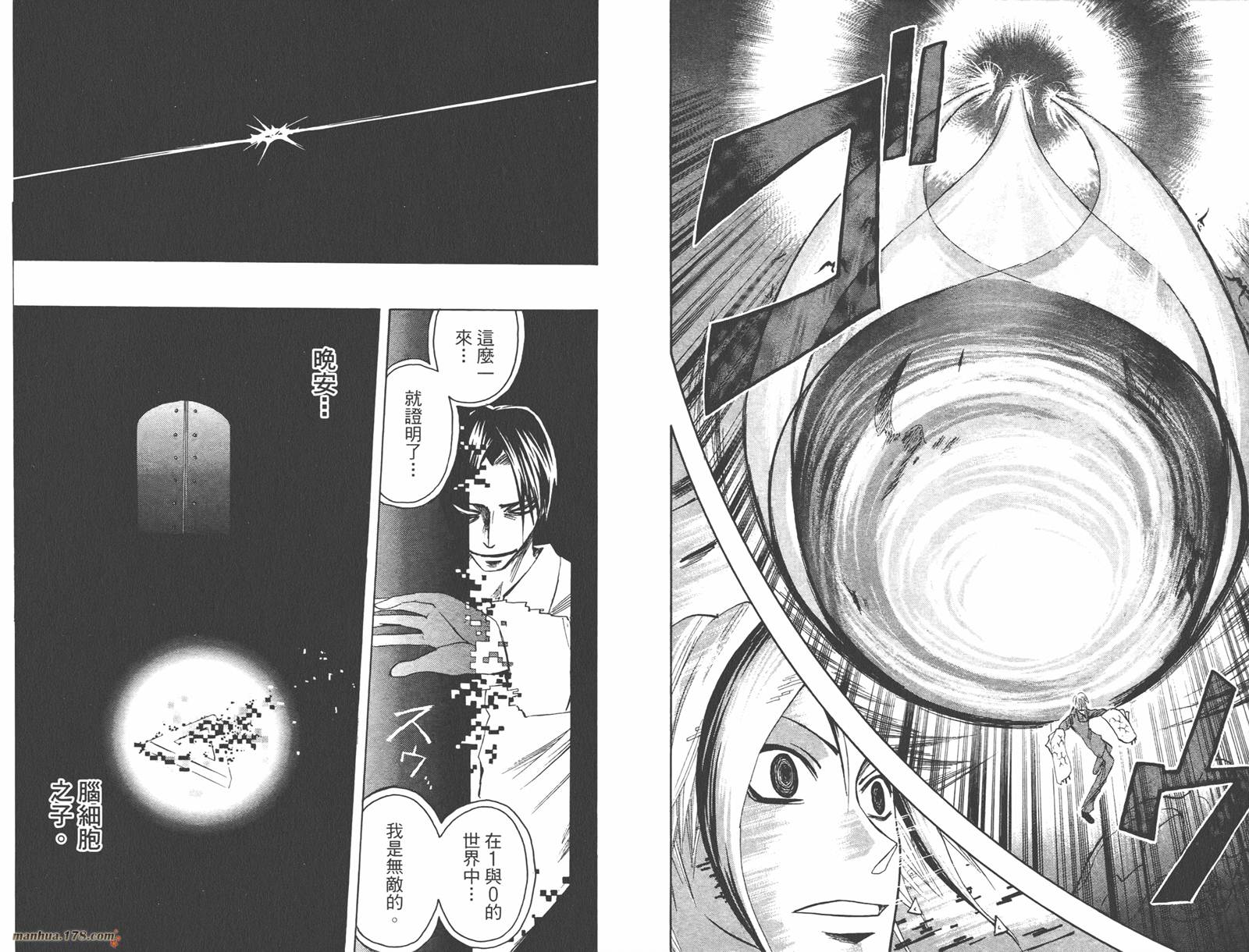 魔人侦探食脑奈罗 第9卷 第13页