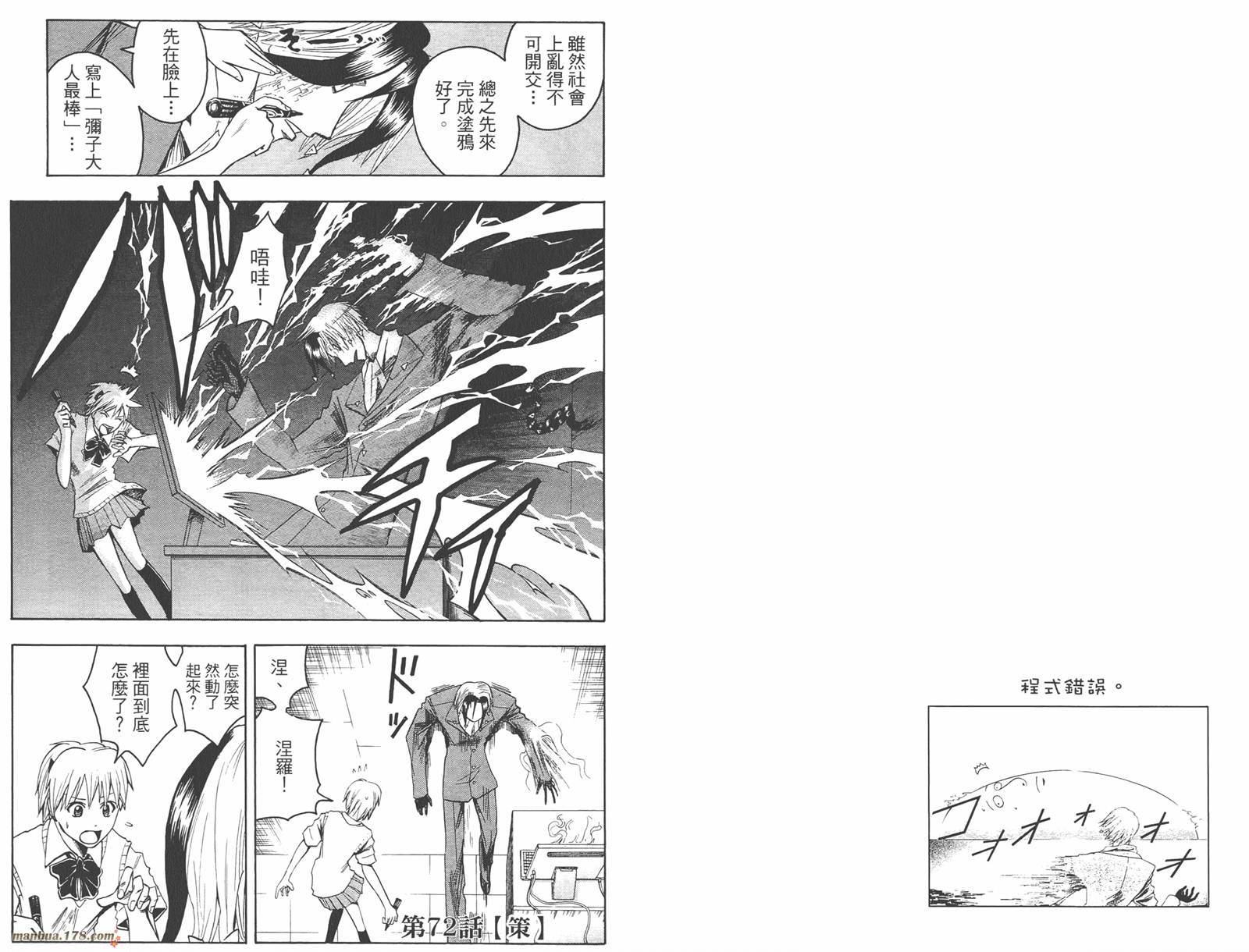 魔人侦探食脑奈罗 第9卷 第14页