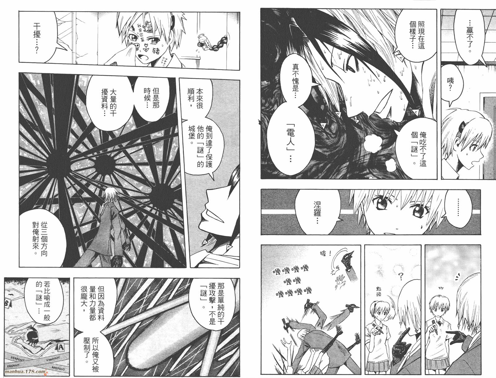 魔人侦探食脑奈罗 第9卷 第15页