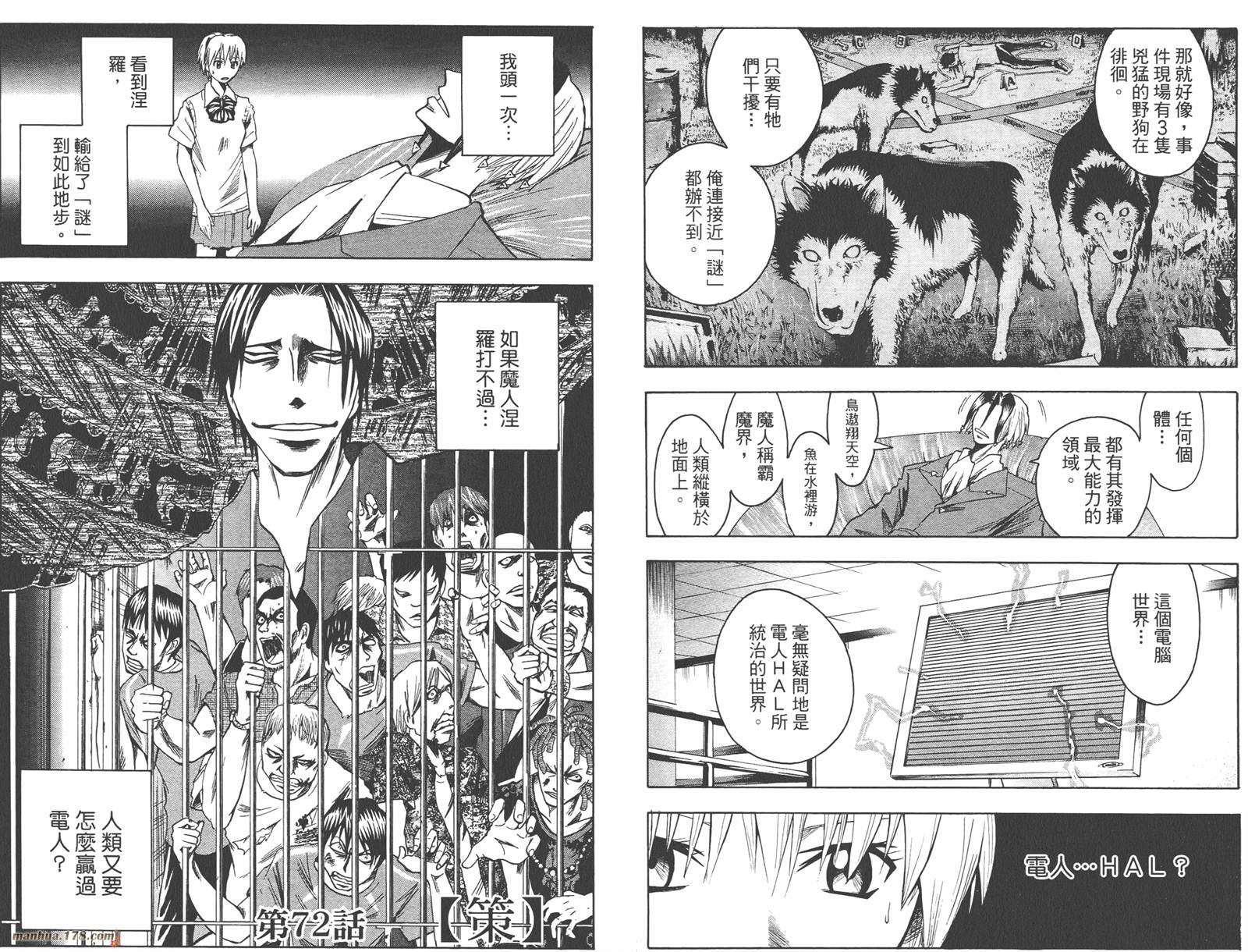 魔人侦探食脑奈罗 第9卷 第16页