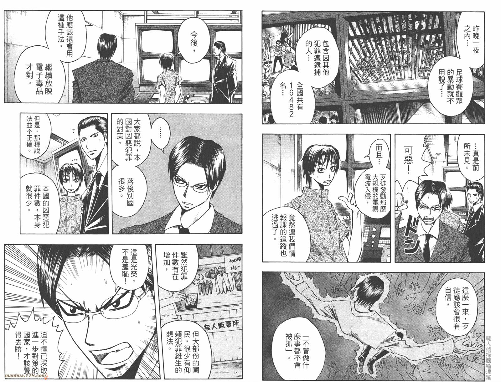 魔人侦探食脑奈罗 第9卷 第17页