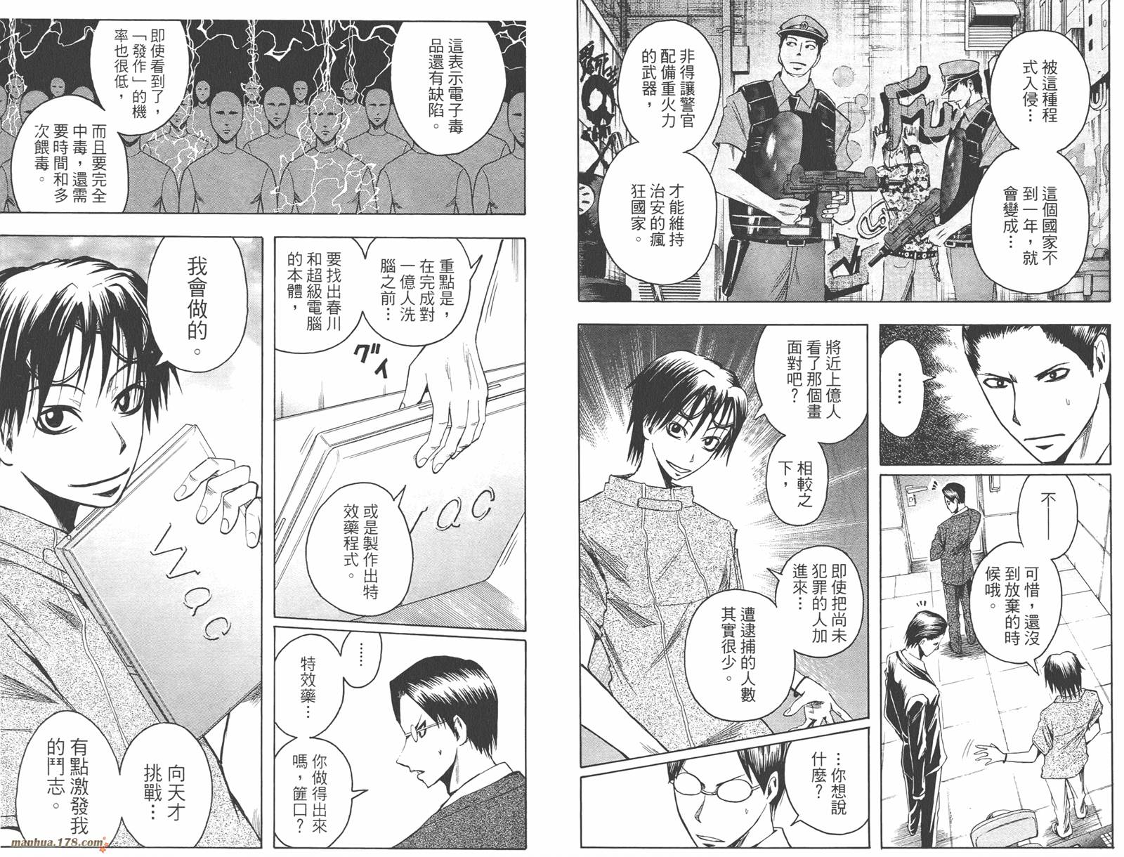 魔人侦探食脑奈罗 第9卷 第18页