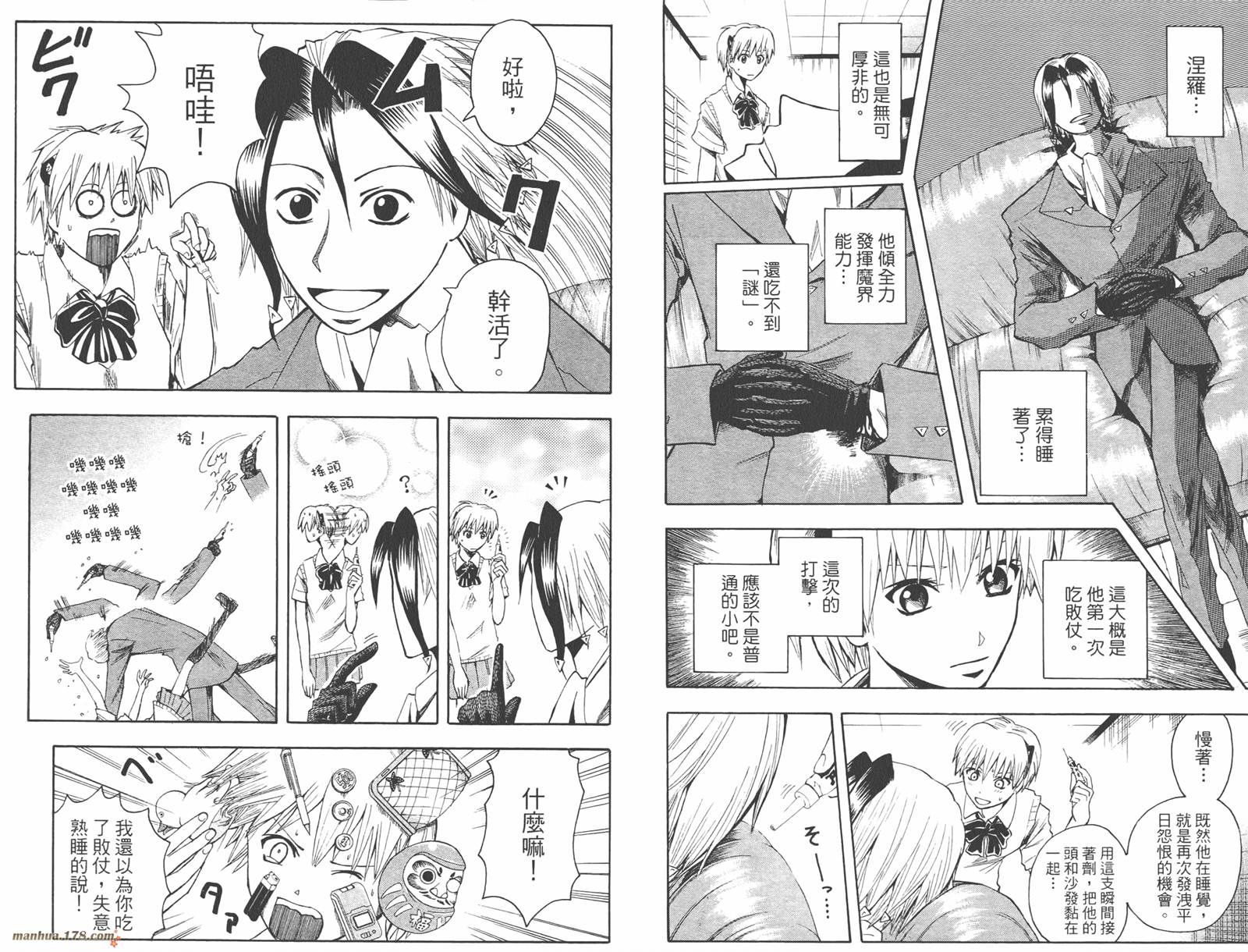 魔人侦探食脑奈罗 第9卷 第19页