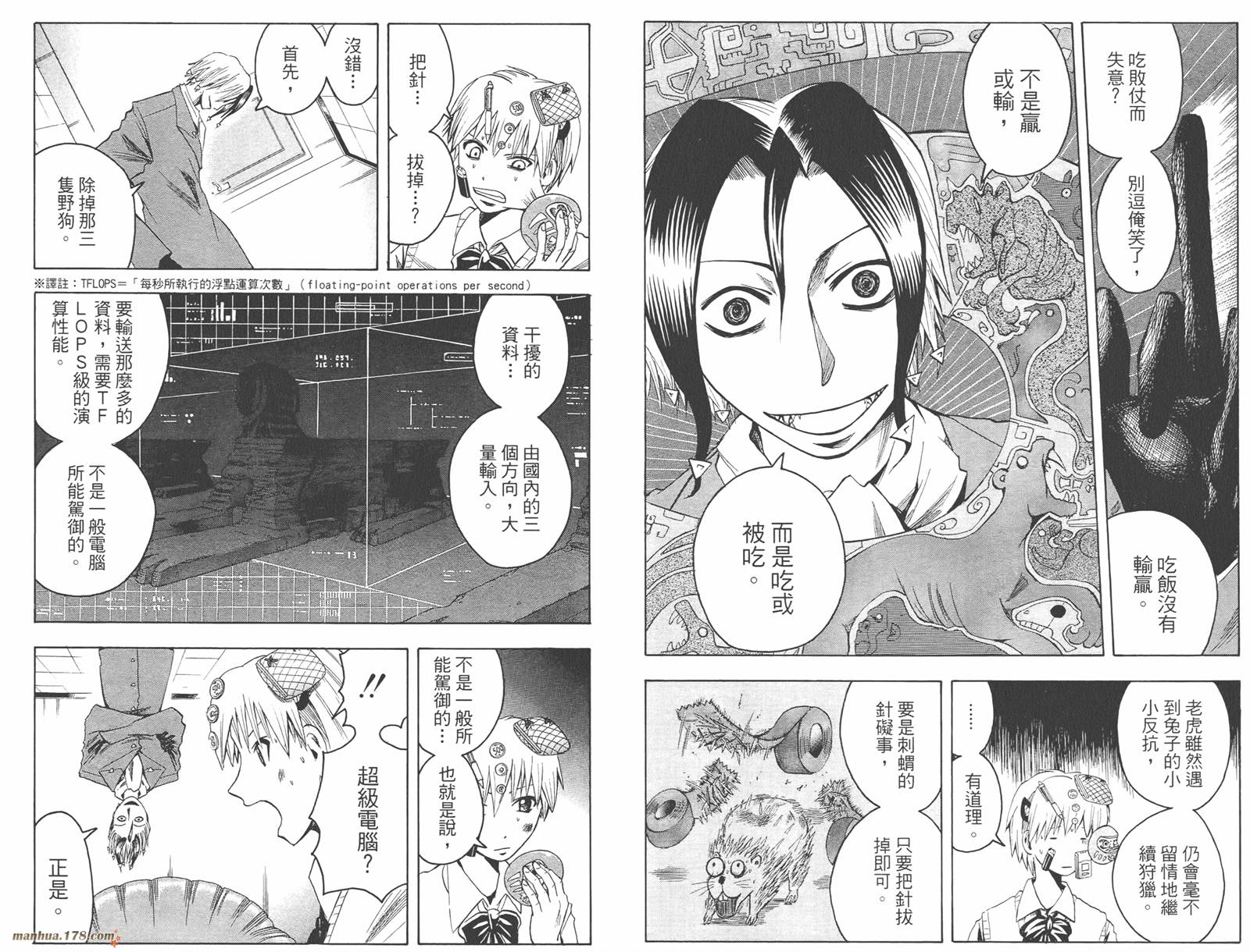 魔人侦探食脑奈罗 第9卷 第20页