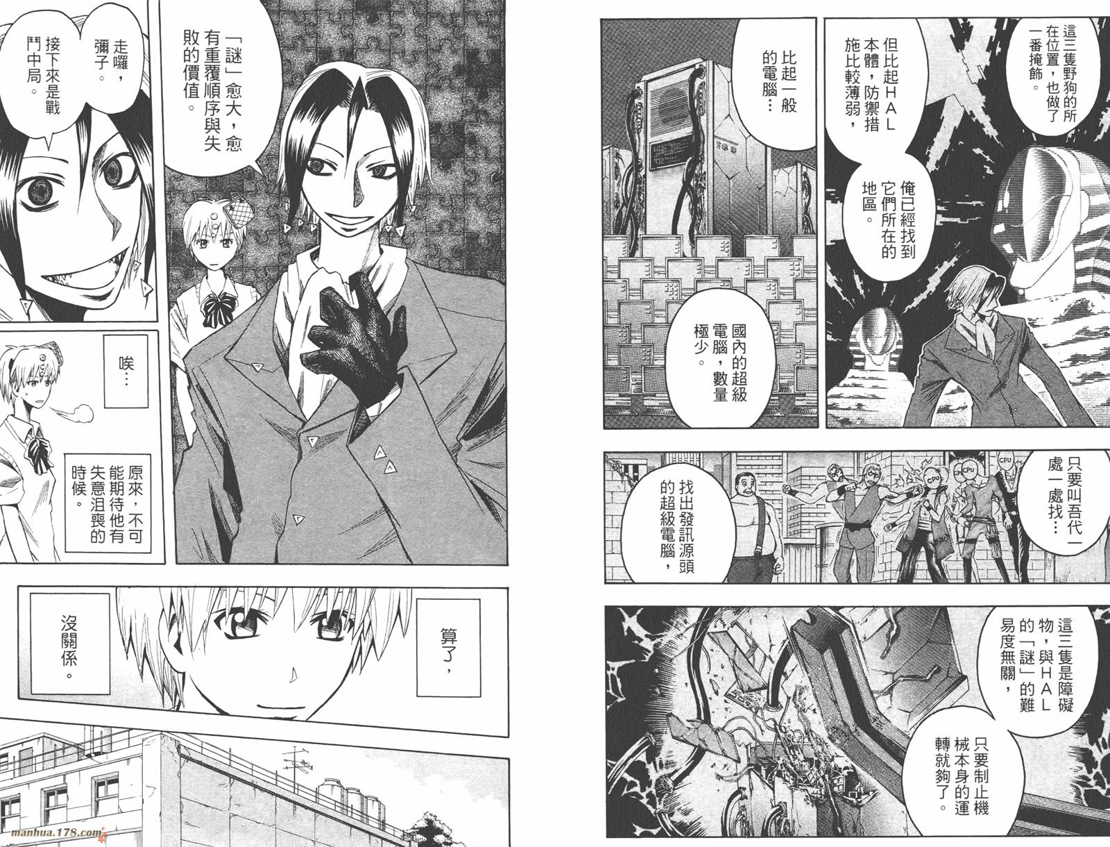 魔人侦探食脑奈罗 第9卷 第21页