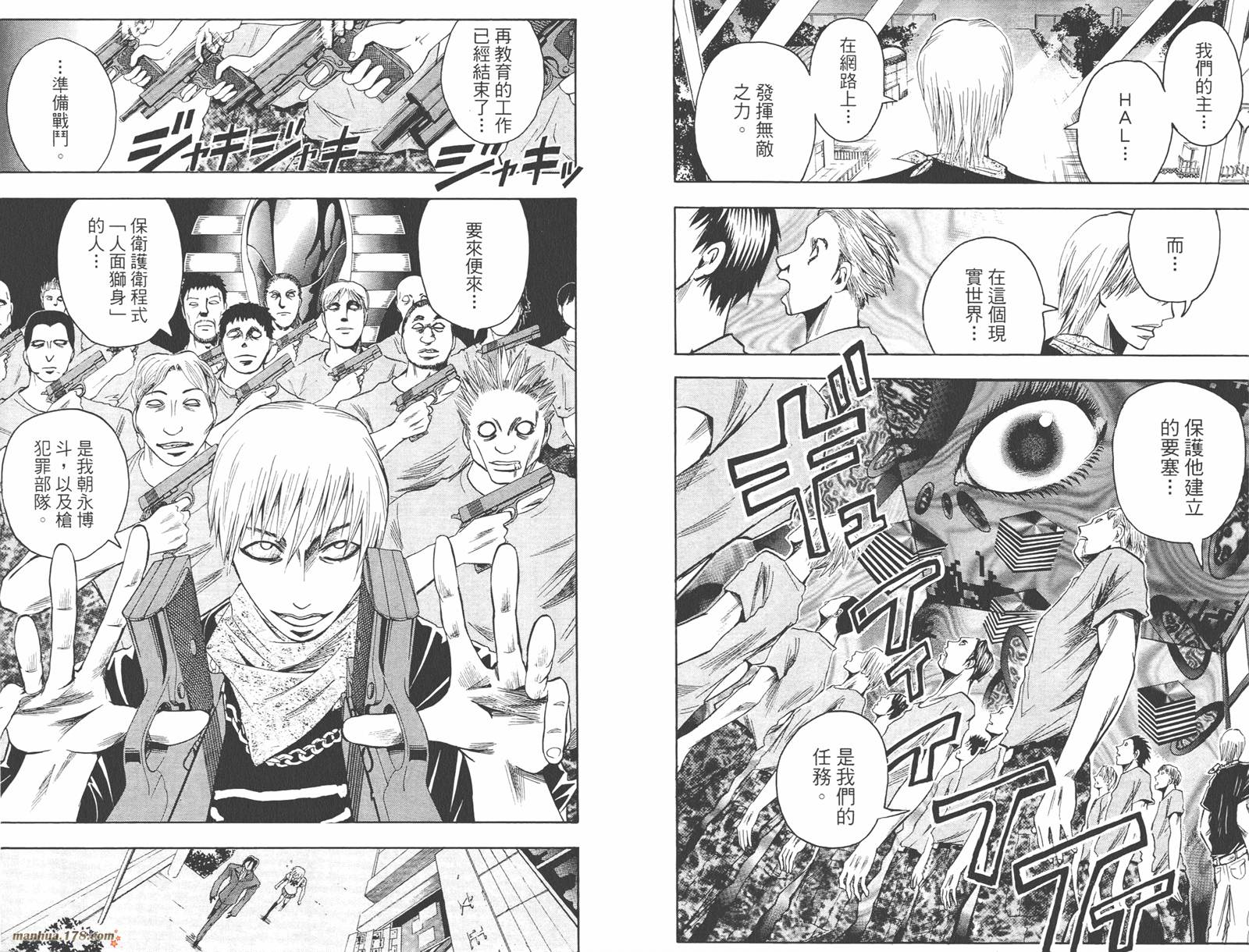 魔人侦探食脑奈罗 第9卷 第22页