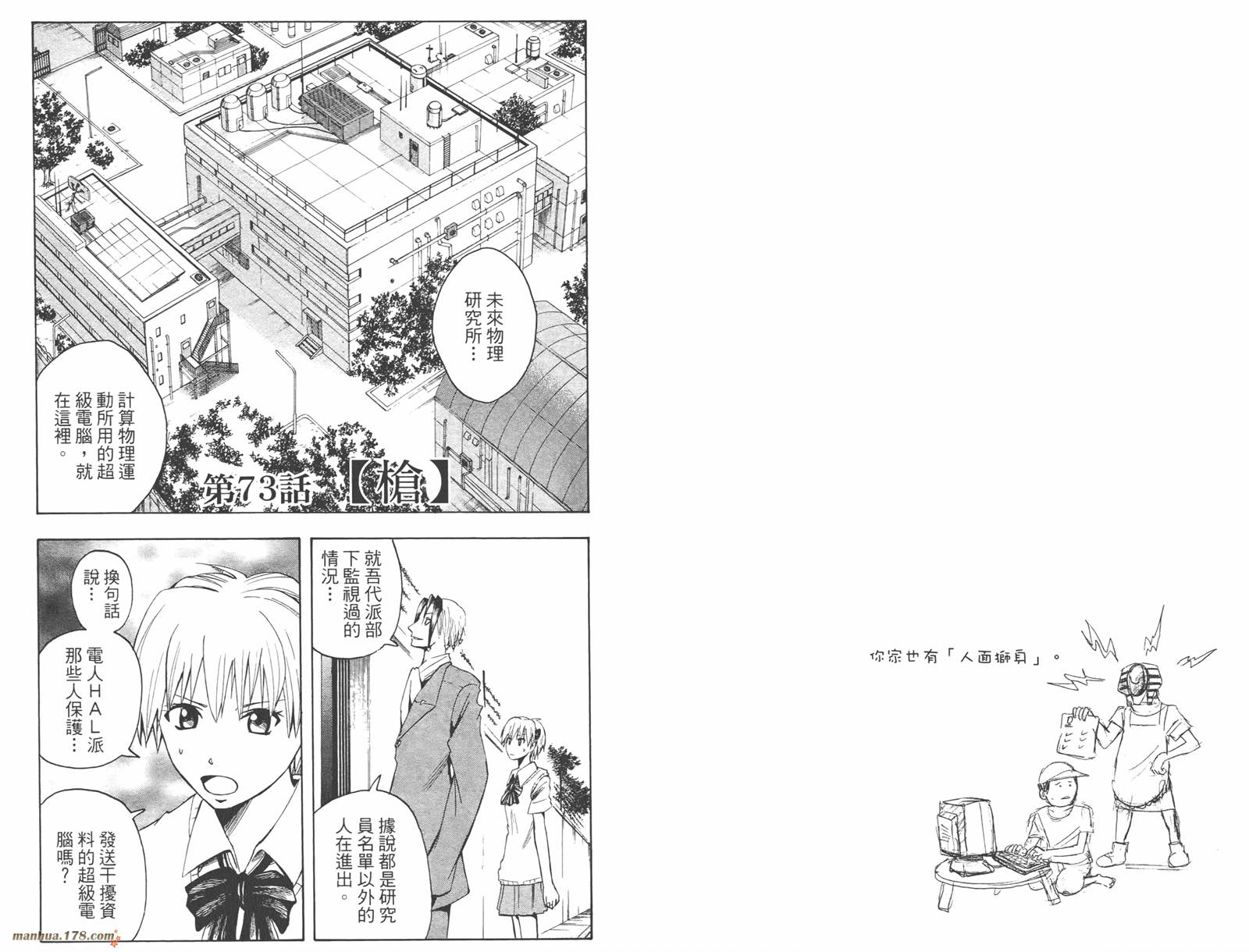 魔人侦探食脑奈罗 第9卷 第23页