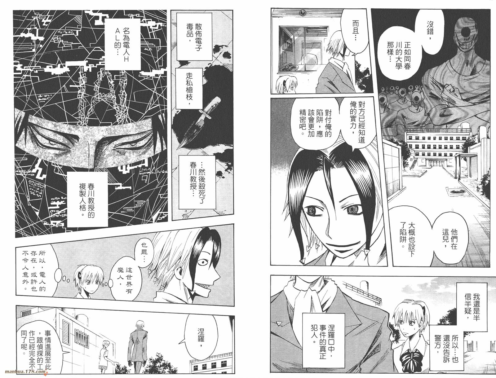 魔人侦探食脑奈罗 第9卷 第24页