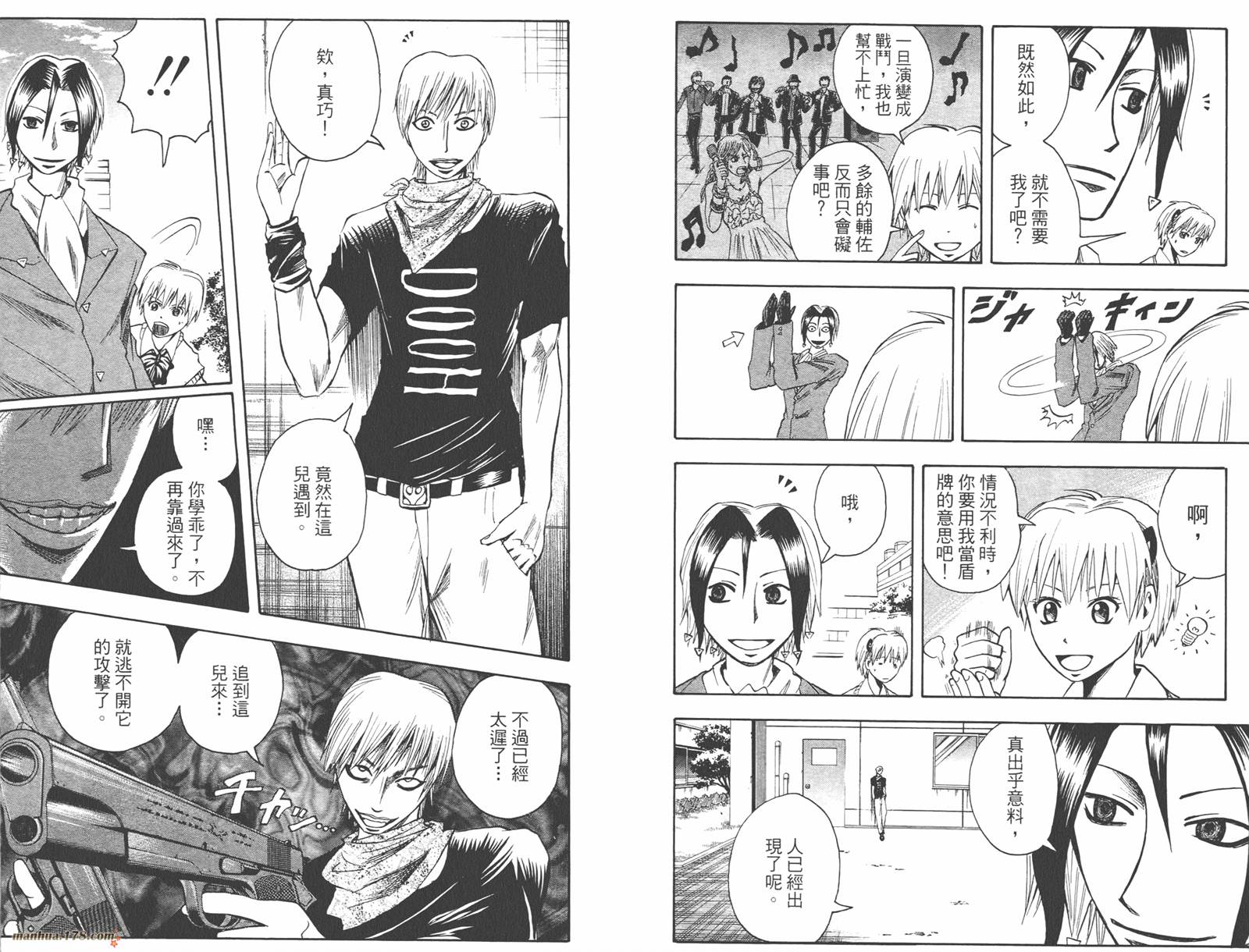 魔人侦探食脑奈罗 第9卷 第25页