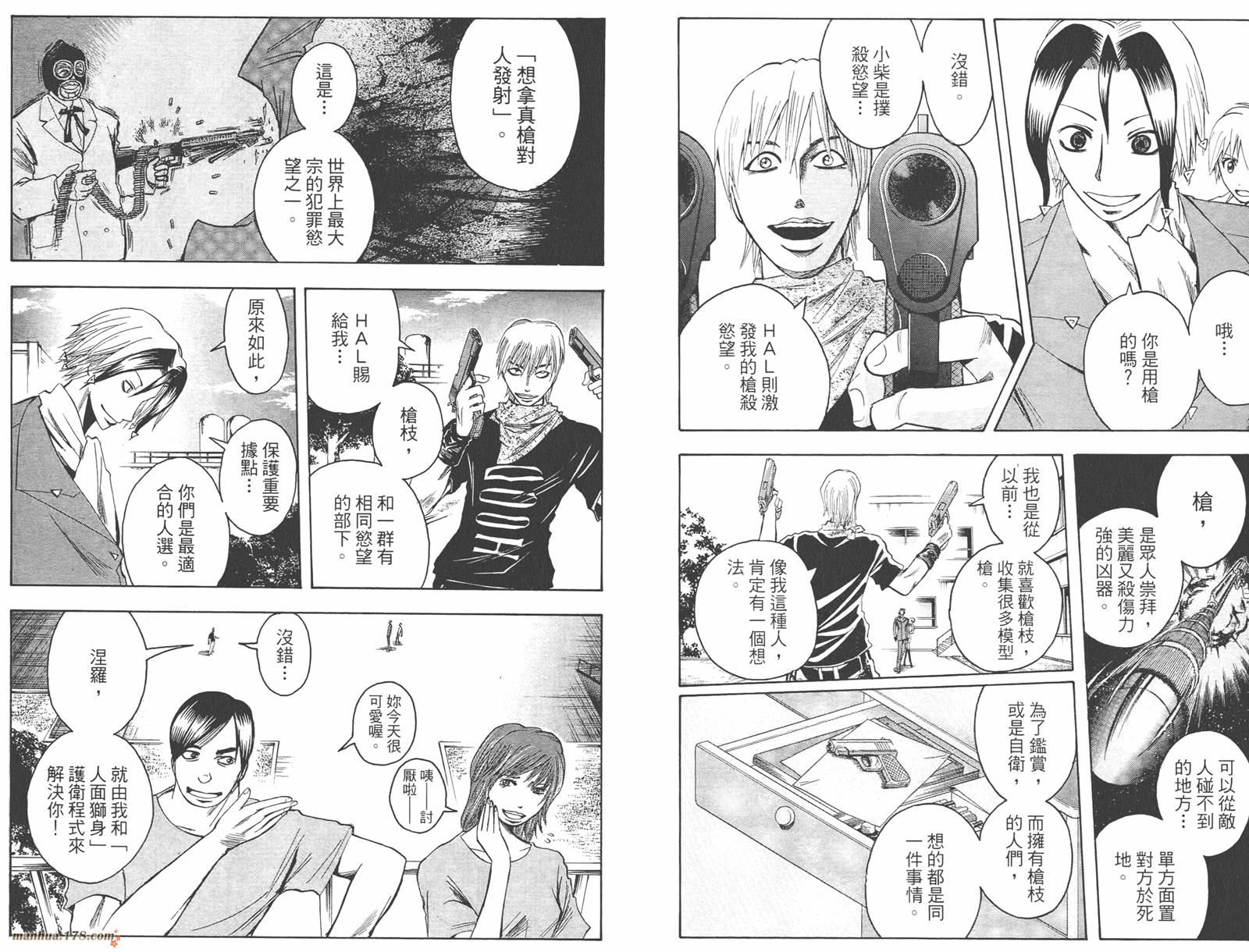 魔人侦探食脑奈罗 第9卷 第26页