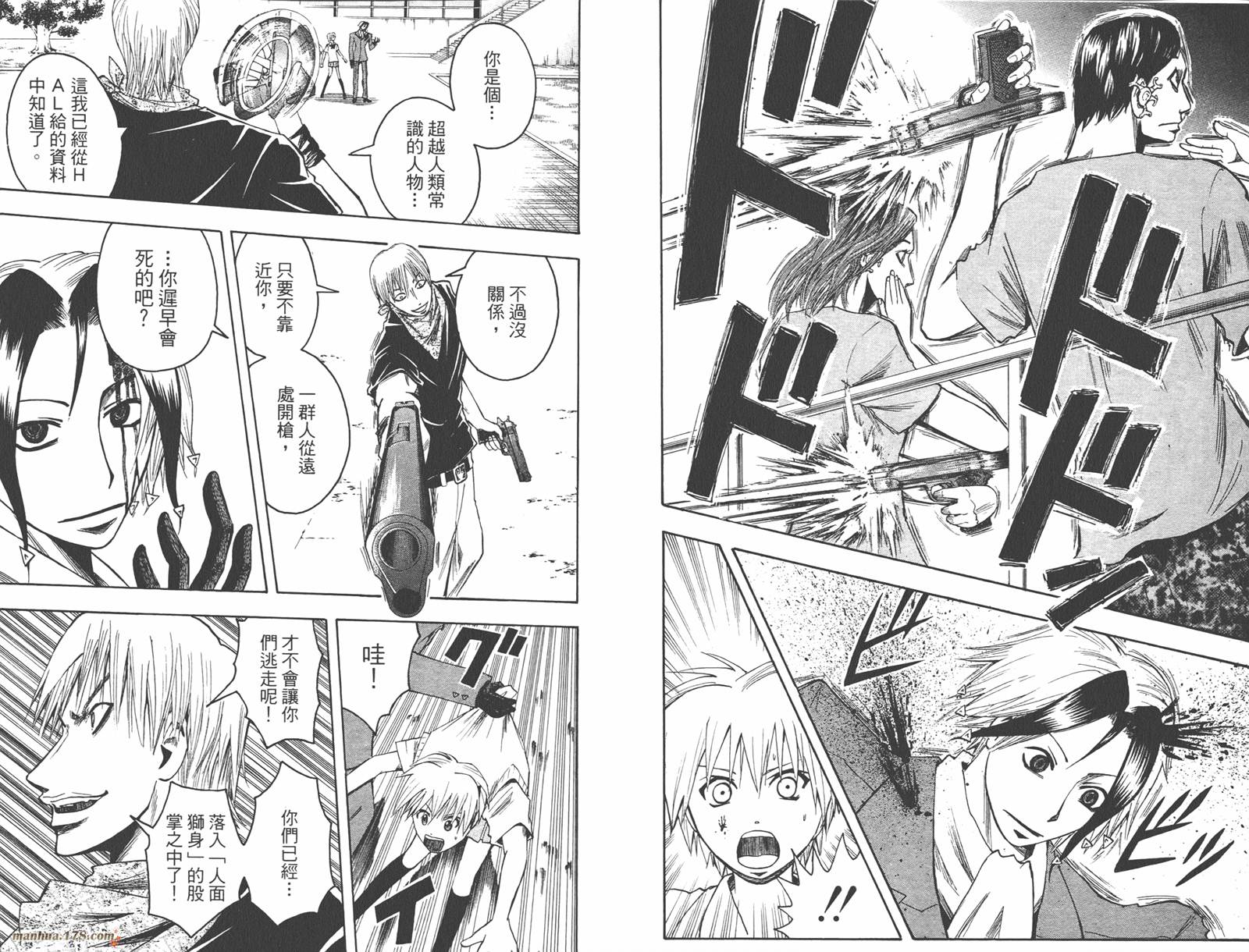 魔人侦探食脑奈罗 第9卷 第27页