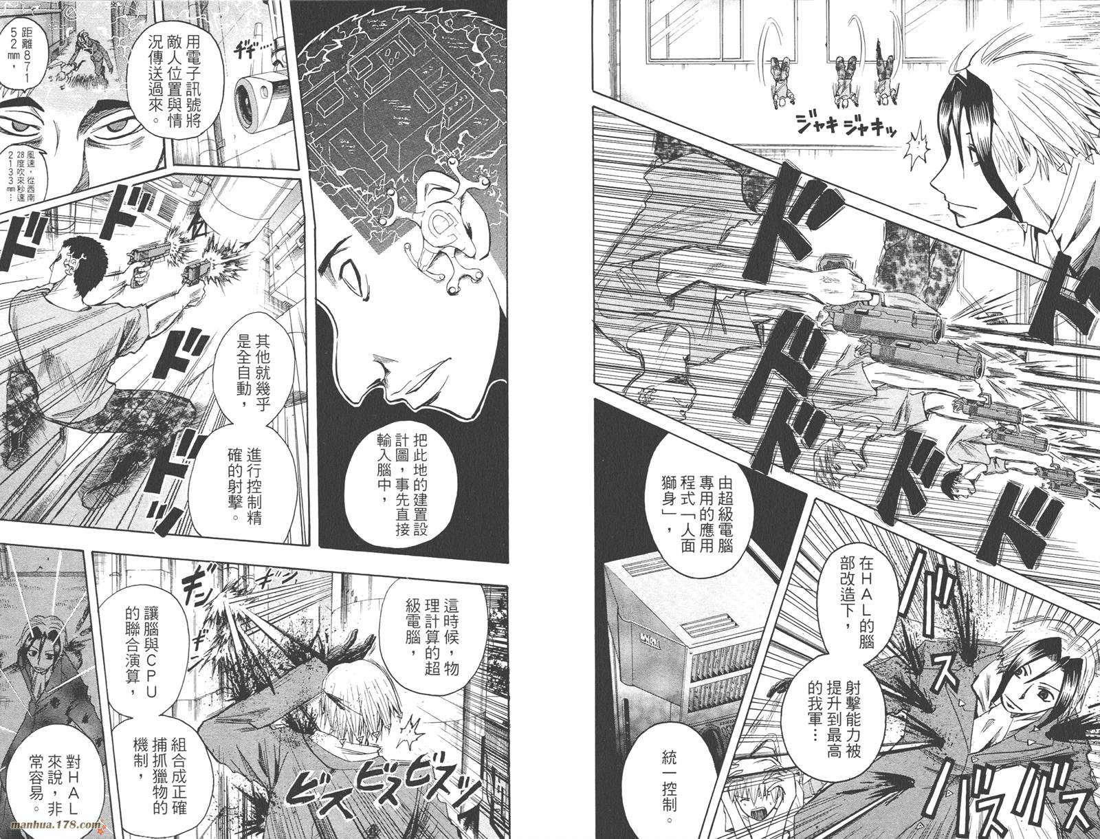 魔人侦探食脑奈罗 第9卷 第28页