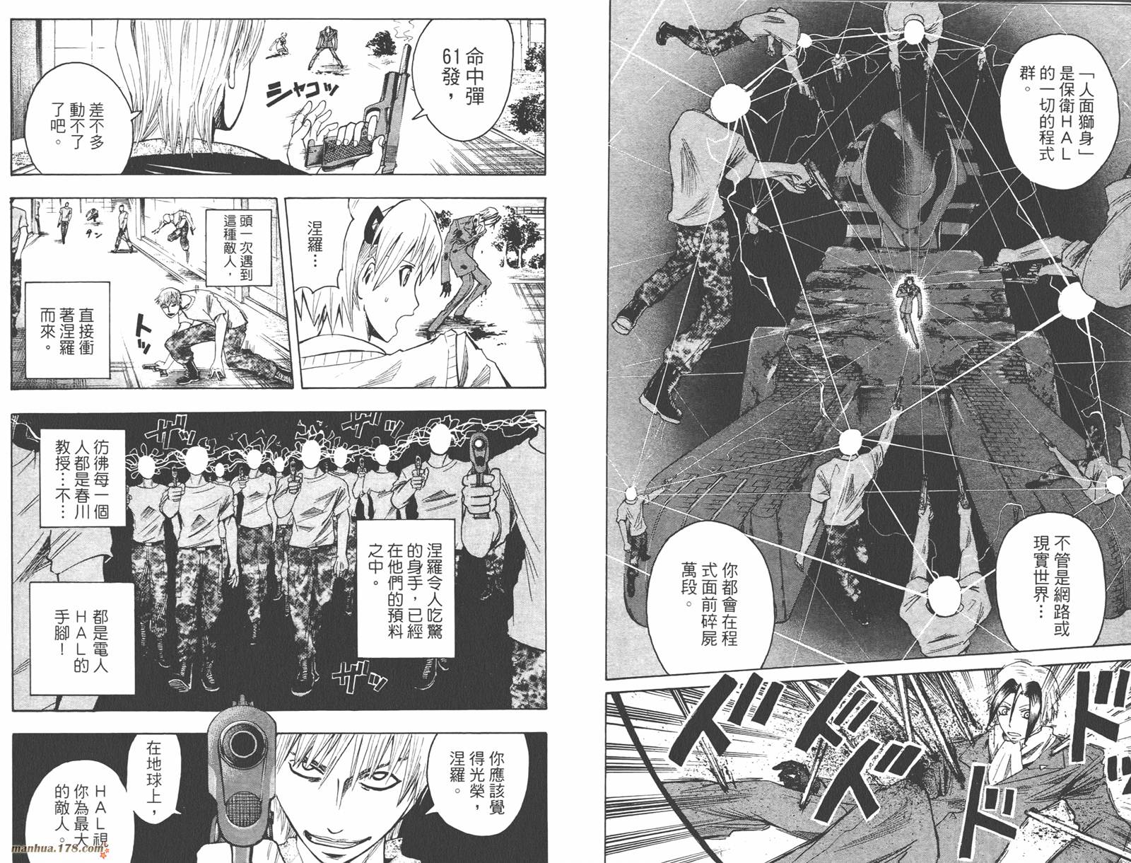 魔人侦探食脑奈罗 第9卷 第29页