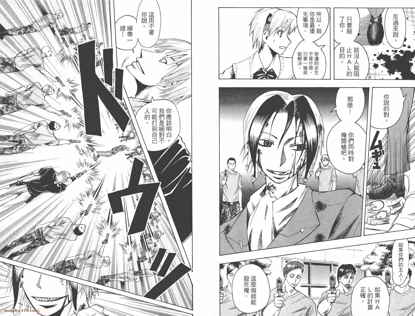 魔人侦探食脑奈罗 第9卷 第30页