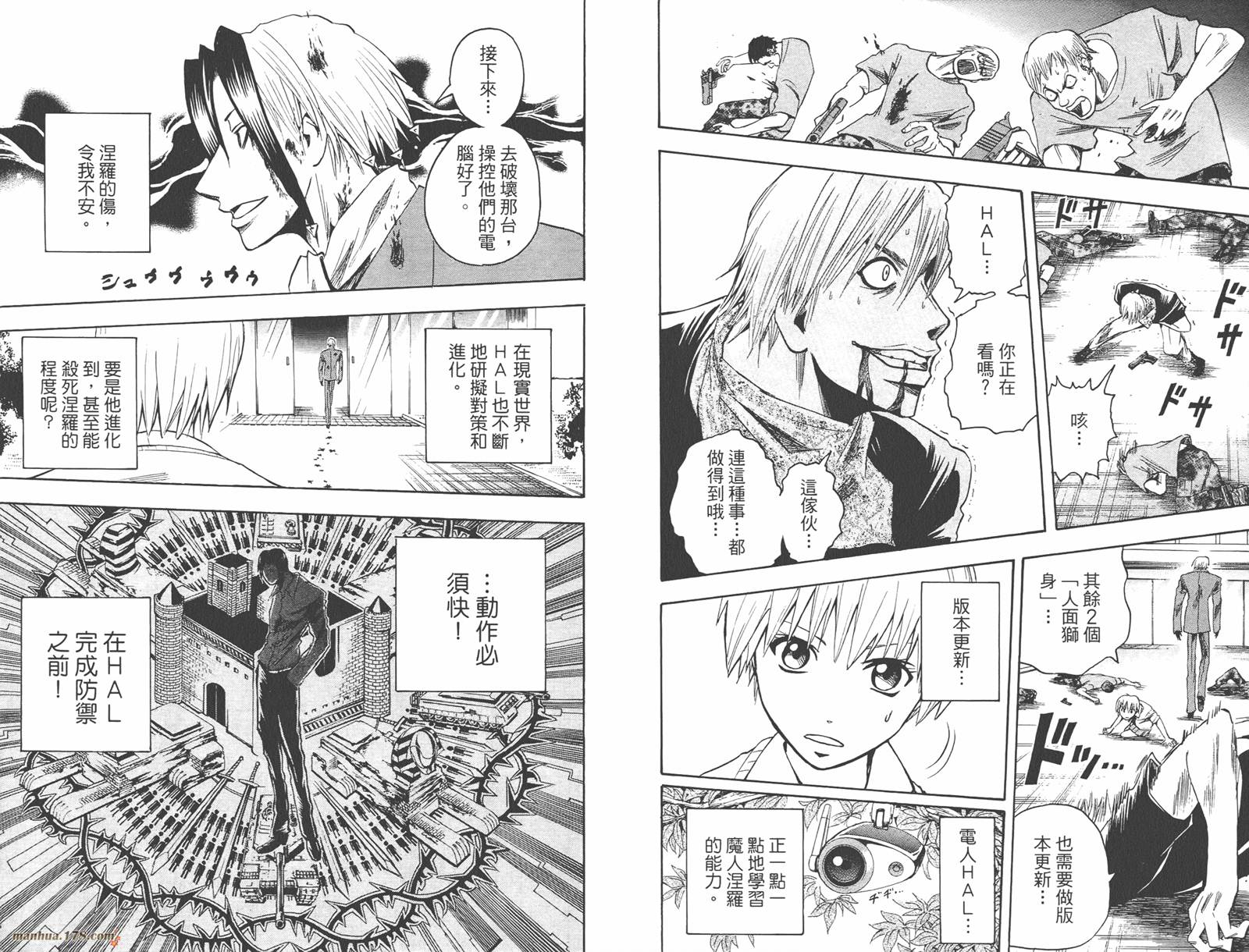 魔人侦探食脑奈罗 第9卷 第32页