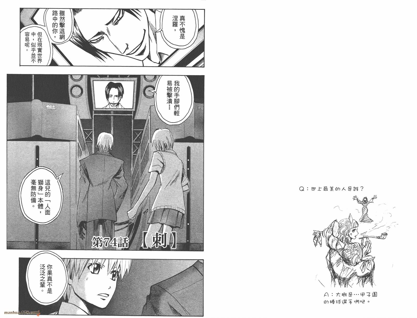 魔人侦探食脑奈罗 第9卷 第33页