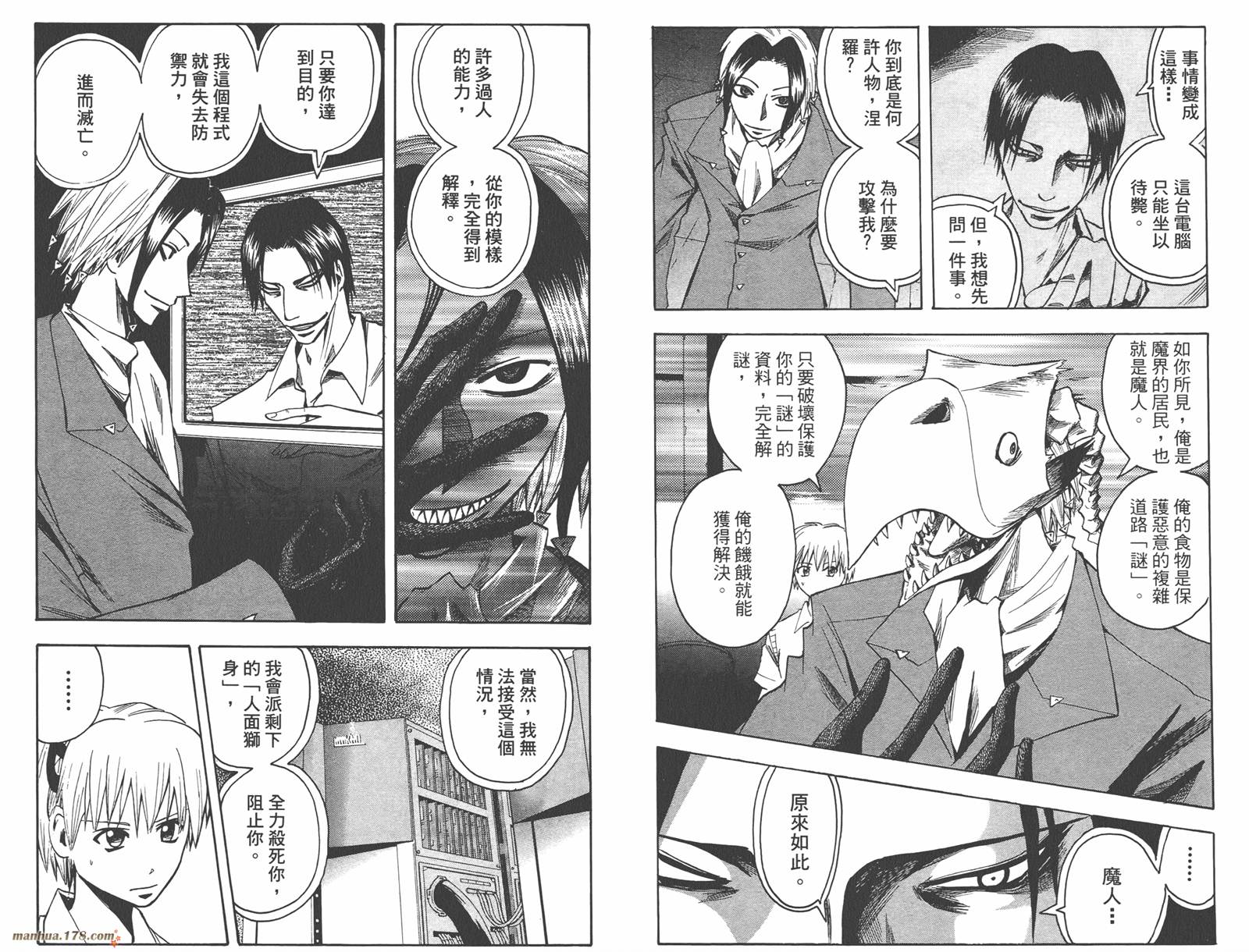 魔人侦探食脑奈罗 第9卷 第34页