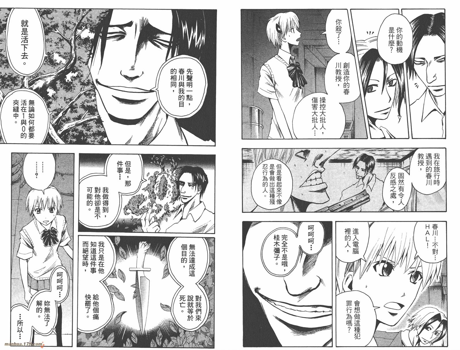 魔人侦探食脑奈罗 第9卷 第35页