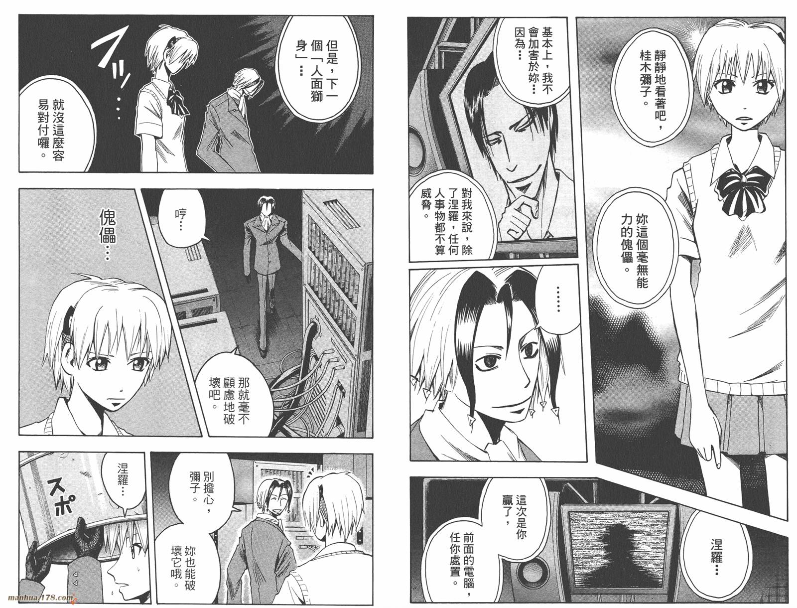 魔人侦探食脑奈罗 第9卷 第36页