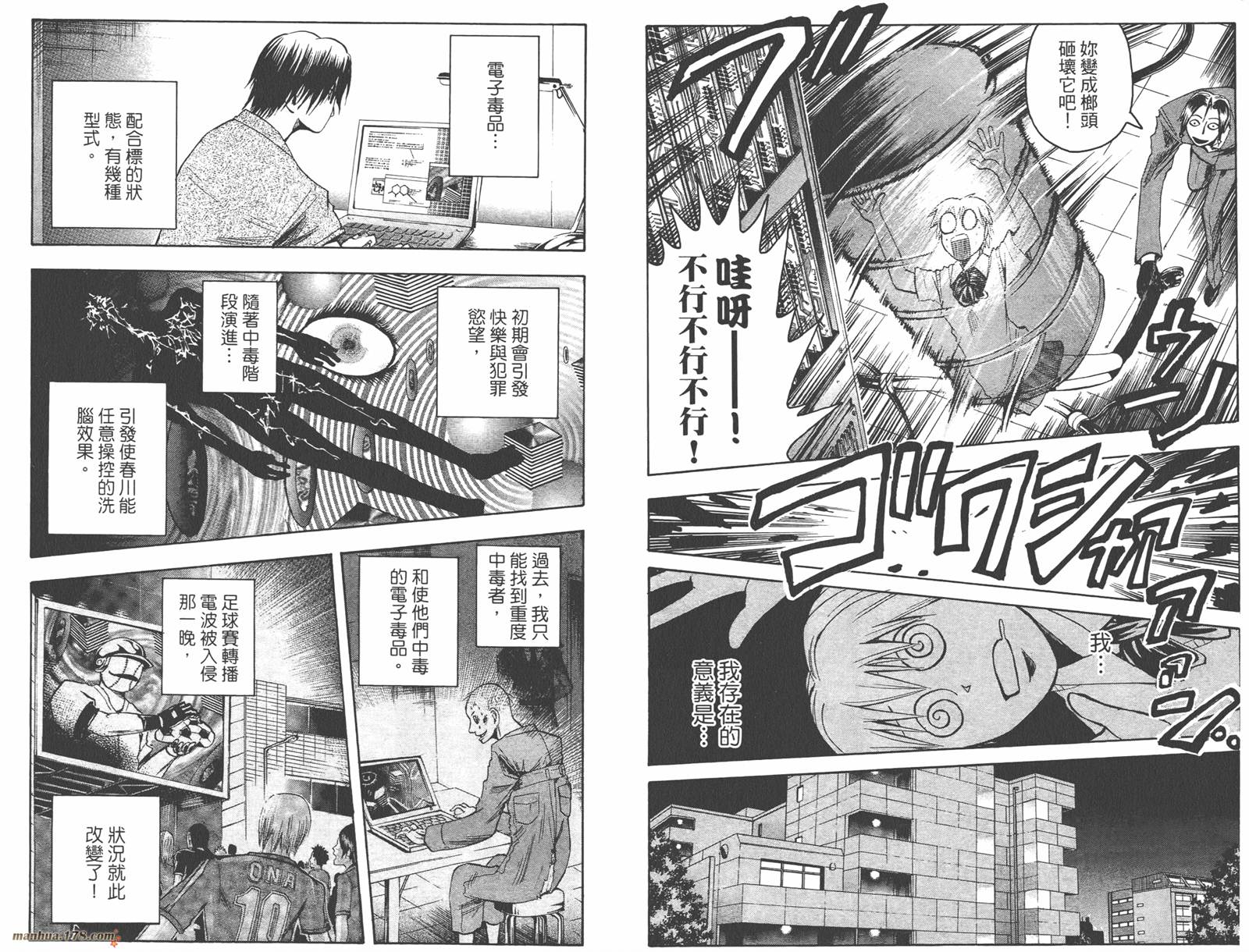 魔人侦探食脑奈罗 第9卷 第37页