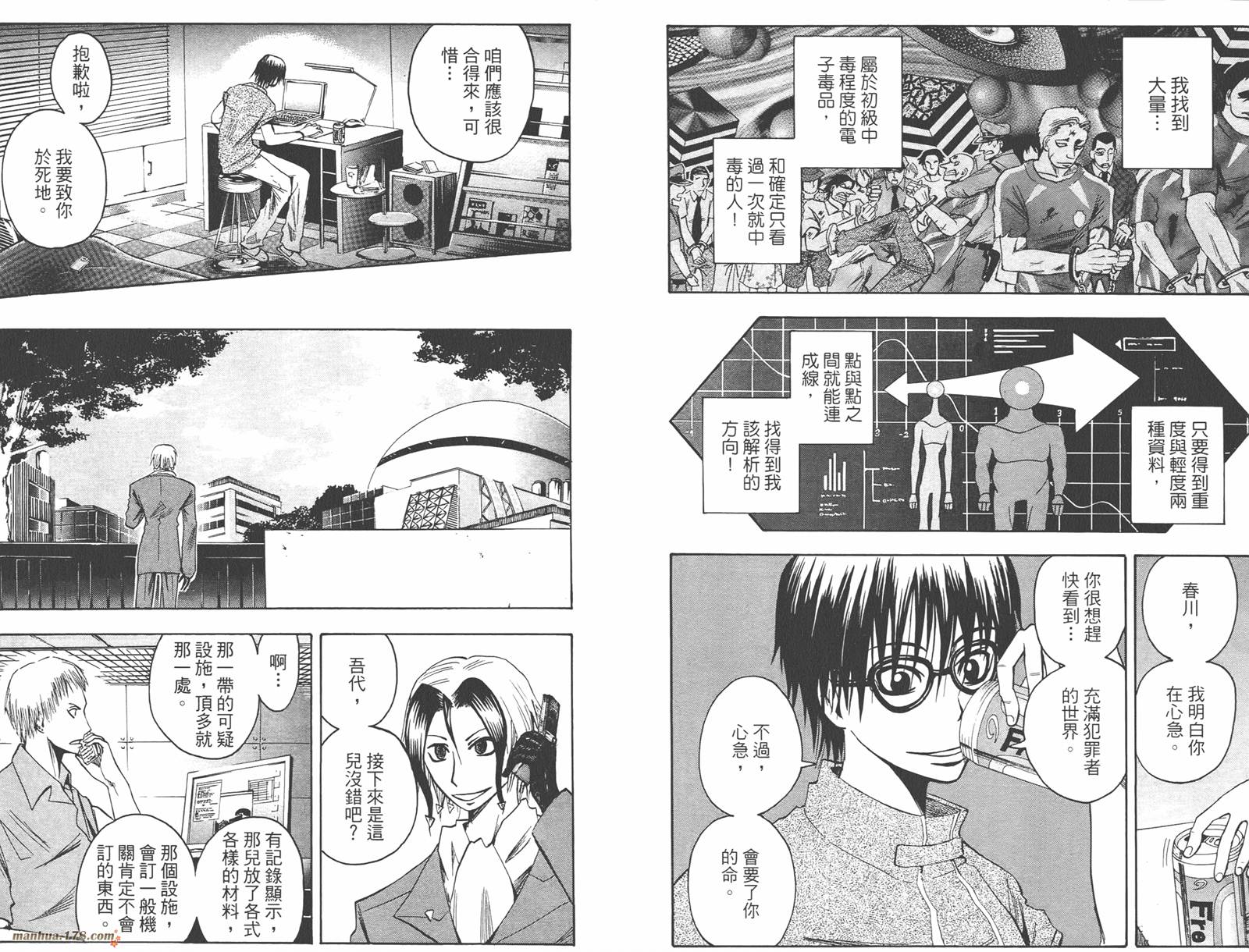 魔人侦探食脑奈罗 第9卷 第38页