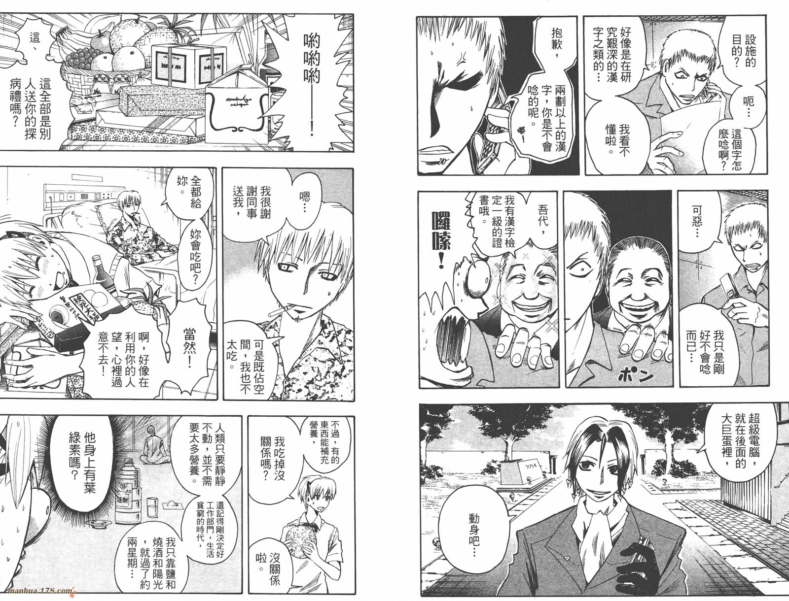 魔人侦探食脑奈罗 第9卷 第39页