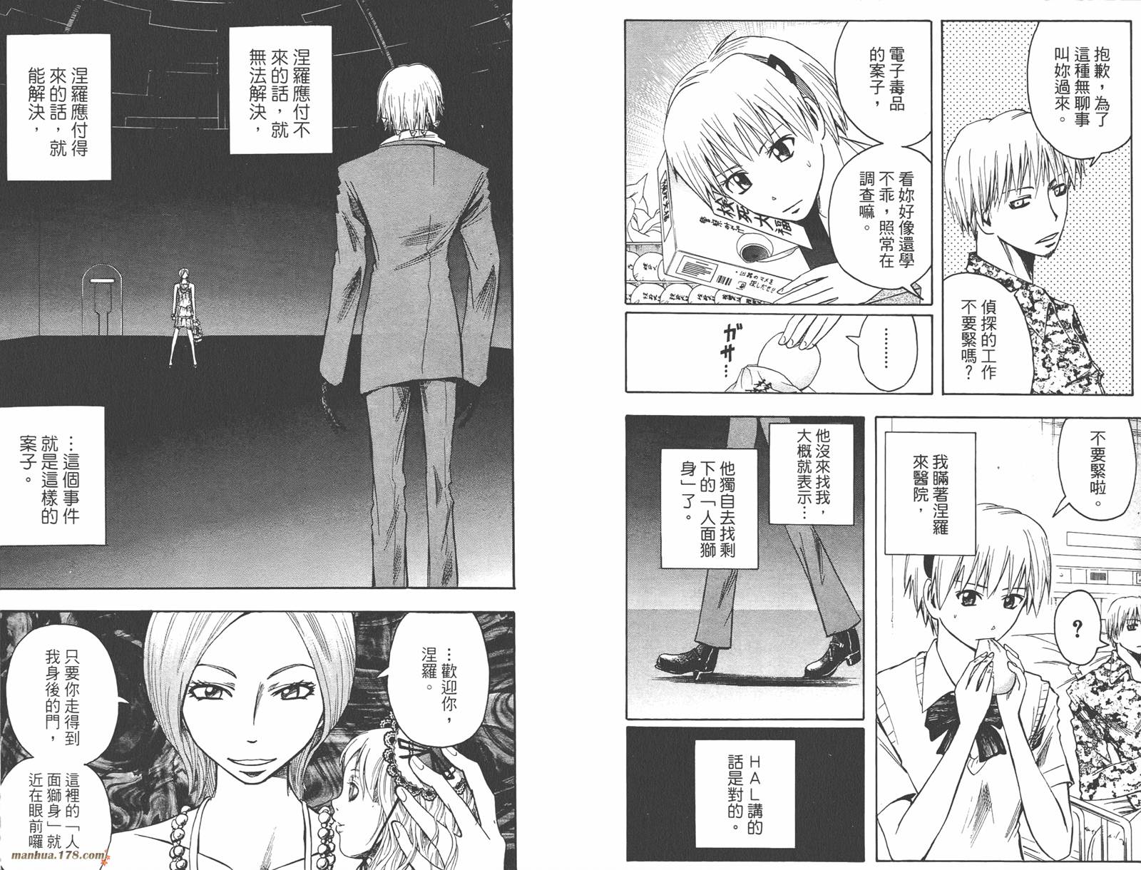 魔人侦探食脑奈罗 第9卷 第40页