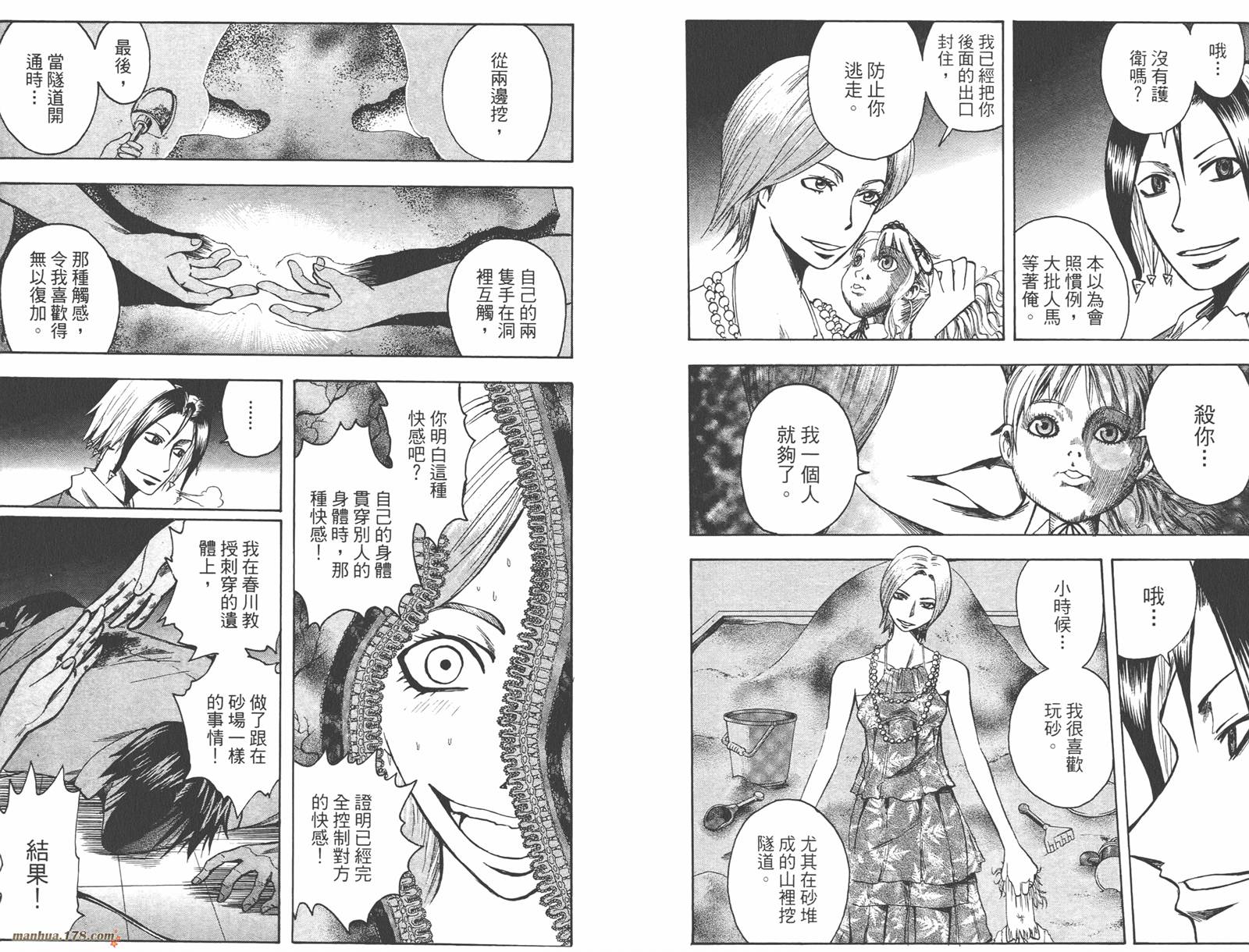 魔人侦探食脑奈罗 第9卷 第41页