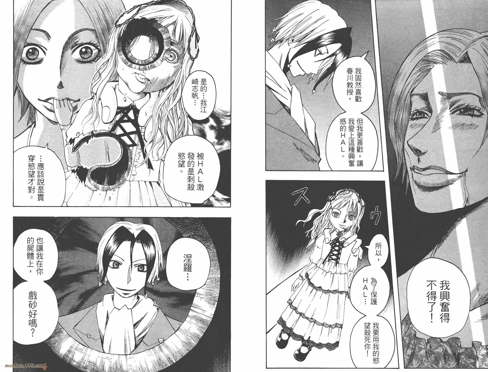 魔人侦探食脑奈罗 第9卷 第42页