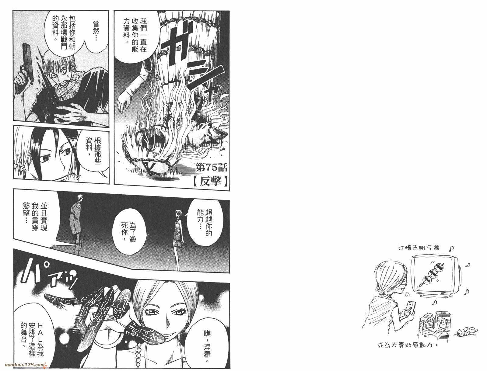 魔人侦探食脑奈罗 第9卷 第43页