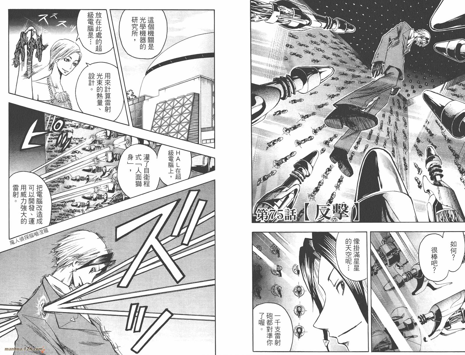 魔人侦探食脑奈罗 第9卷 第44页