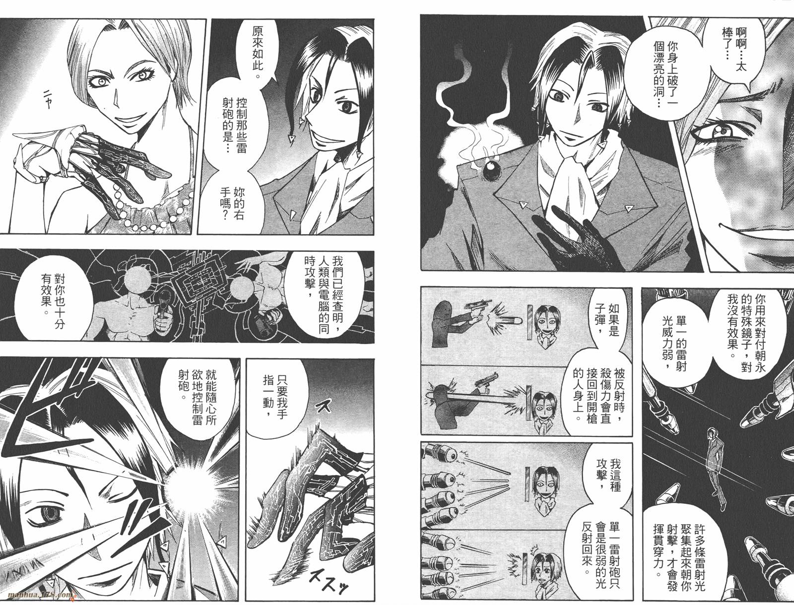 魔人侦探食脑奈罗 第9卷 第45页