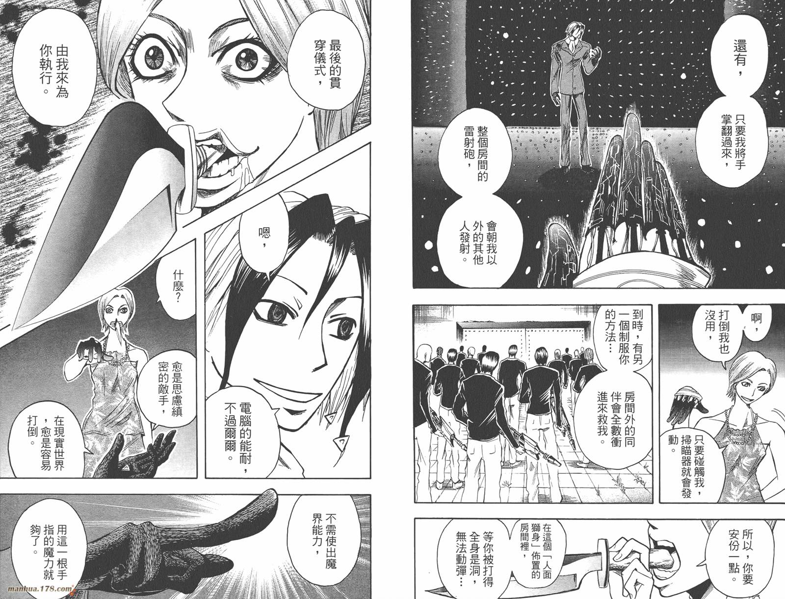 魔人侦探食脑奈罗 第9卷 第46页